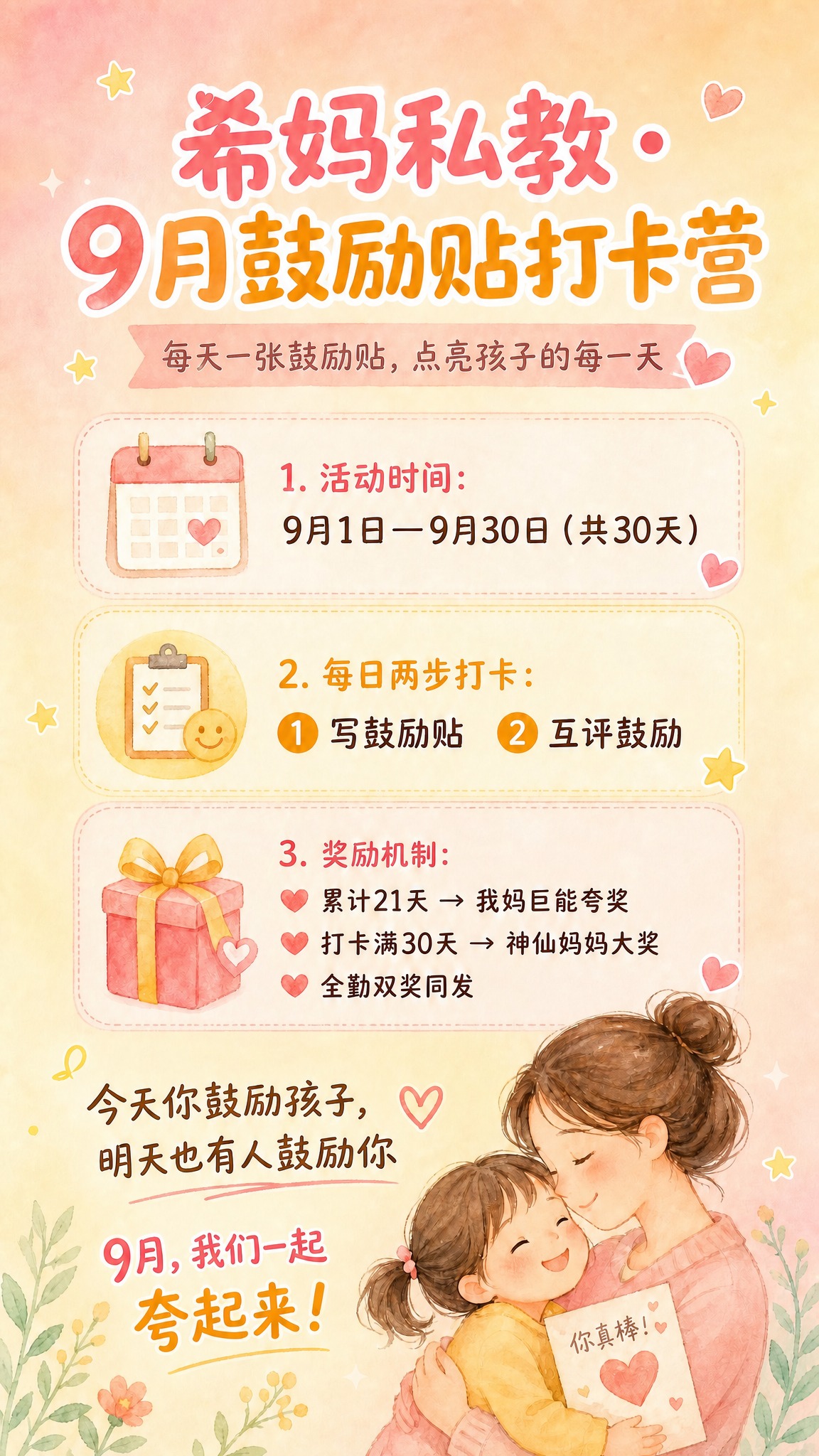 将奖励机制中第一条的文字"我妈巨能夸奖奖"改为"我妈巨能夸奖"… - 图片创意预览