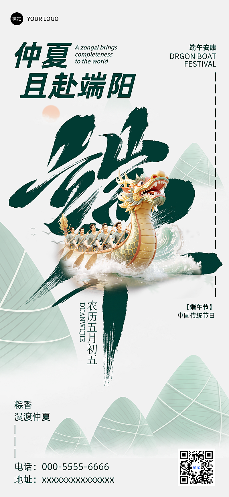 端午节祝福简约龙舟粽子全屏海报