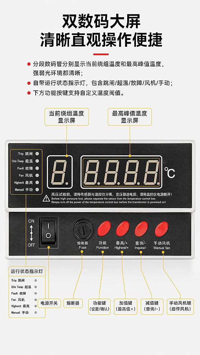 使用商品详情页技能根据商品图「图片1」「图片1」「图片1」「图片1」「图片1」生成详情页，参考图为，商品名称为干式变压器温控仪，卖点为1. 标准15针DB串口传感器接口，通用适配 统一15针工业串口接线端子，配套专用传感线束，接线规整不易松动，兼容市面上绝大多数干式变压器传感器探头，替换安装免改线。  2. 全铜接线端子+密集接线排，接线牢固耐用 背部大电流金属接线柱，导电性能强、不易发热氧化；分区排布风机、报警、跳闸、通讯接线位，走线清晰，电工接线一目了然。  3. 工业级阻燃壳体，耐高温抗老化 ABS阻燃白色外壳，防尘防油污，车间、配电室恶劣工况也能长期稳定工作；导轨式标准机柜安装尺寸，直接卡入配电柜，拆装便捷。  4. 双数码大屏可视化显示，读数清晰 分段数码管分别显示当前绕组温度和最高峰值温度，强光、暗光环境都能清晰查看，自带运行状态指示灯（跳闸/超温/故障/风机/手动）。  三、实用附加卖点（安装、调试、适配）  1. 高压测试安全提醒设计，避免仪器烧坏 面板印有高压试验警示文字：耐压测试前必须断开传感器插头、送电前切断温控电源，防止高压击穿内部电路板，降低现场调试失误概率。  2. 485通讯扩展接口，支持远程后台监控 预留RS485通讯点位，可以接入配电室PLC、工控后台、智能监控系统，远程查看变压器温度数据，适配智能化配电房改造。  3. 免调试通用出厂设置，新手也能快速装机 出厂预设行业通用温控阈值，普通干式变压器通电即可直接使用；自带功能按键，可自定义风机启停温度、报警温度、跳闸温度。  4. 全套配件配齐发货（温控主机+传感线束） 整机搭配配套15针传感器连接线成套出货，收到就能直接安装使用，不用单独采购线材，一站式配齐配件。  四、电商转化型短卖点（适合做主图小标题）  • 智能启停风机，省电耐用  • 超温+故障+跳闸三重防护  • 标准导轨安装，替换老款免打孔  • 工业阻燃机身，配电室长期耐用  • RS485远程通讯，适配智能配电房  • 全套主机+传感线束，到手即装，适配平台为淘宝/天猫，图片比例为9:16，需求屏数为8张，S塑壳仪表(开孔尺寸:154mmx77mm外观尺寸:160mmx80mmx120mm) T嵌入式温控箱(开孔尺寸:232mmx182mm外观尺寸:200mmx260mmx70mm) M小型外挂式温控箱(外观尺寸:200mmx260mmx70mm) L外挂式温控箱(外观尺寸:260mmx320mmx80mm)