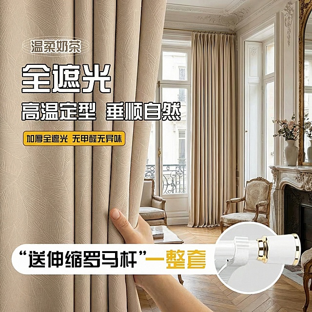 不改变窗帘的面料材质，切换不同的家装场景（不要太夸张，风格最好是法式风，），改变角度，保留文字，一次生成20张,纹理跟图片一模一样