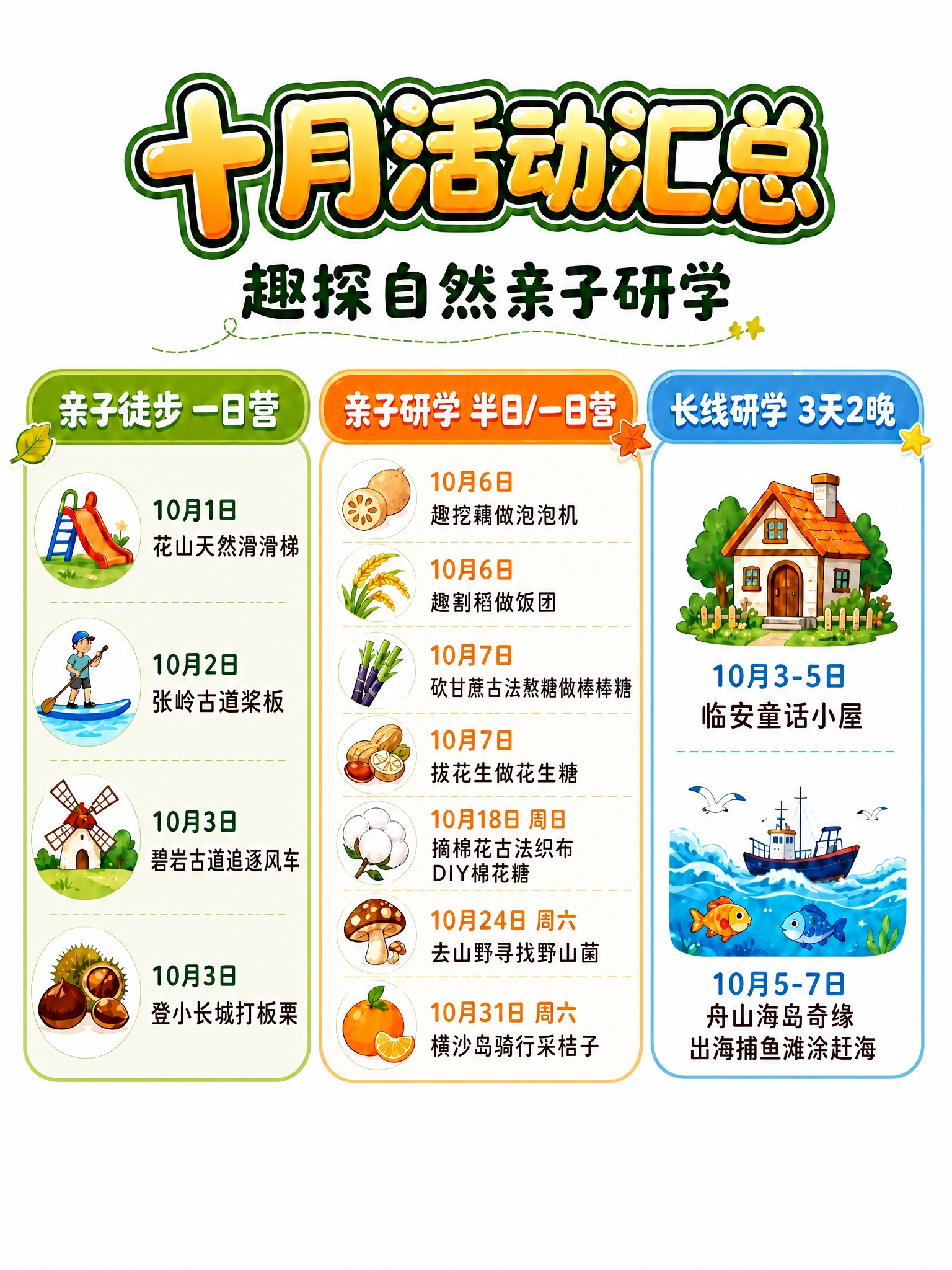 基于这张卡通风格十月活动汇总海报，将背景改为纯白色，移除底部的… - 图片创意预览