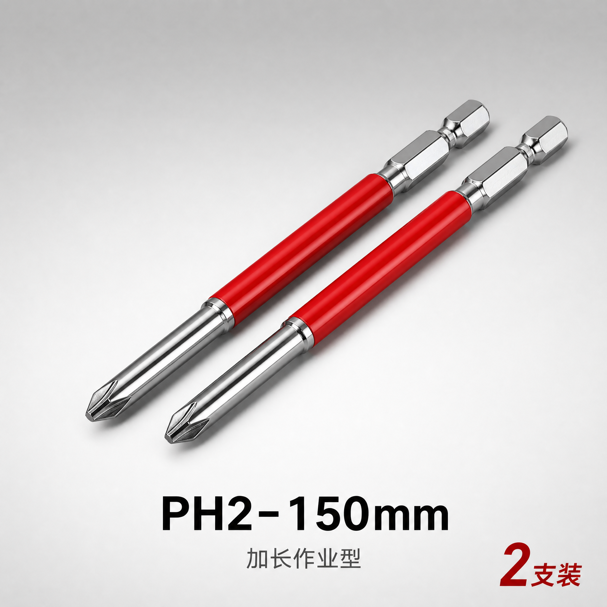 电商SKU图，展示2支PH2-150mm十字螺丝刀批头，去除包… - 图片创意预览