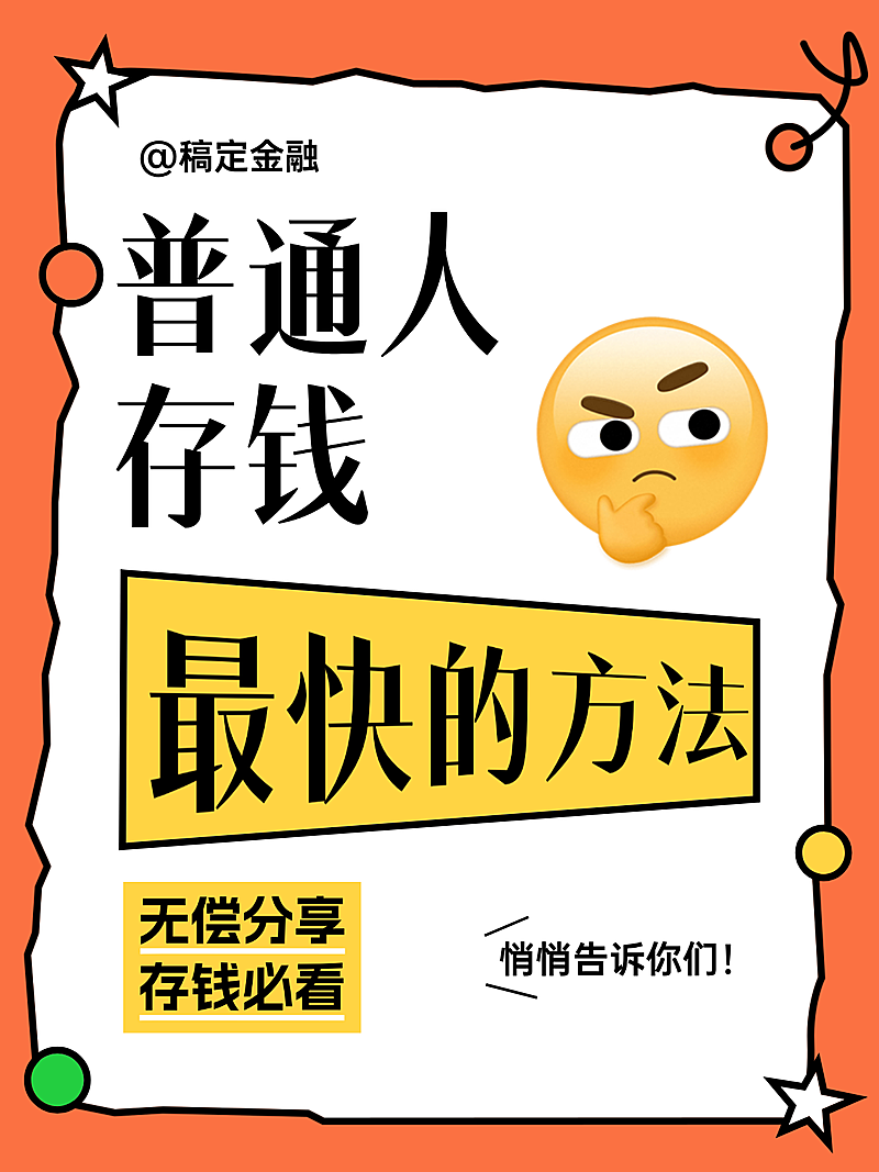 基金证券热门题材搜索理财知识科普大字小红书封面