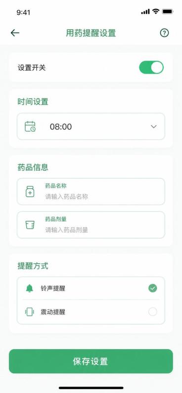细化生成第二行第六张用药提醒设置页医疗器械APP界面，参考整体浅绿色清新医疗风格，生成清晰高保真手机界面，包含设置开关、时间、药品信息输入框，细节完整预览效果