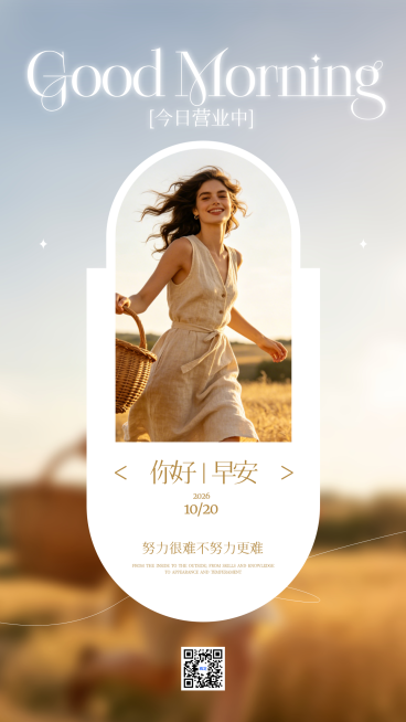 美业早安日签图系列轻奢竖版海报预览效果