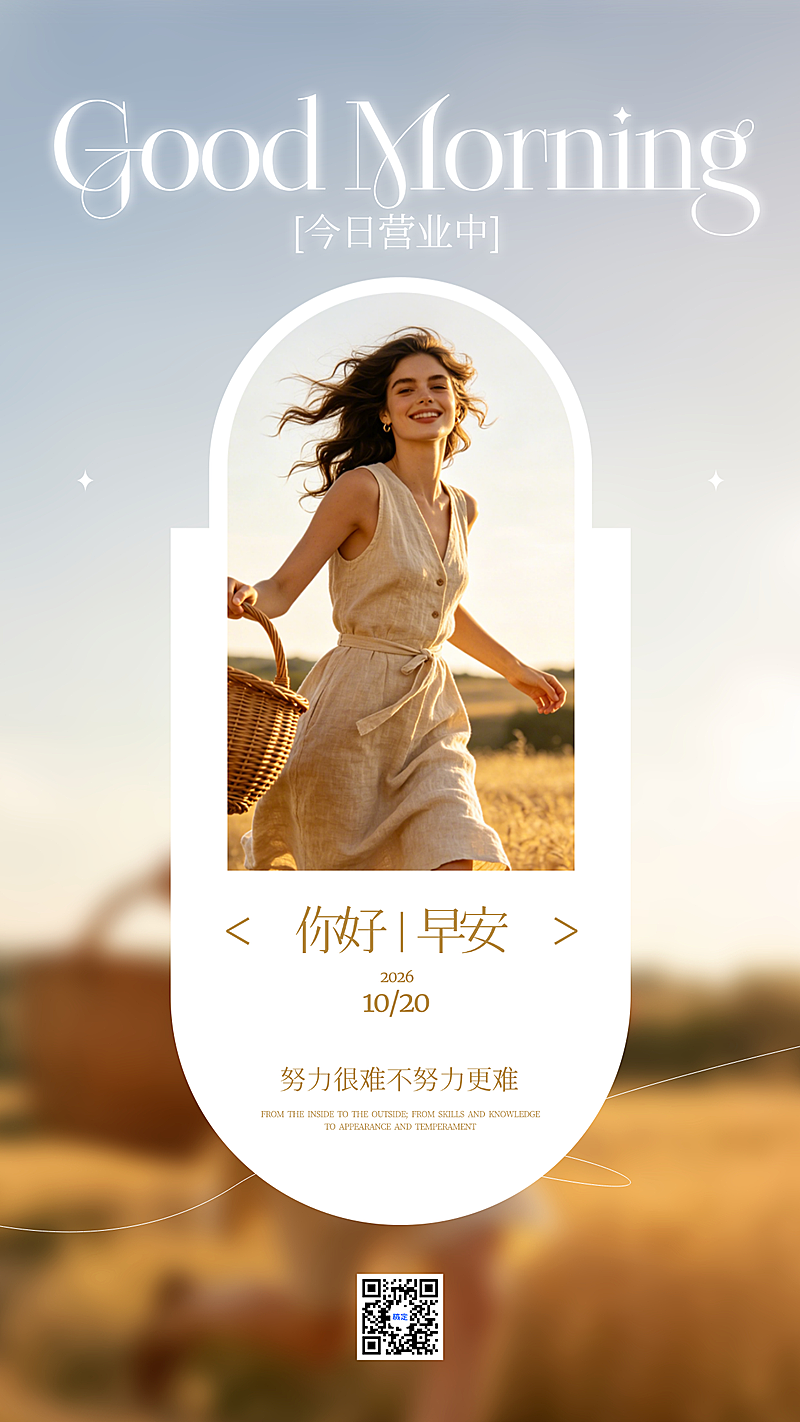 美业早安日签图系列轻奢竖版海报