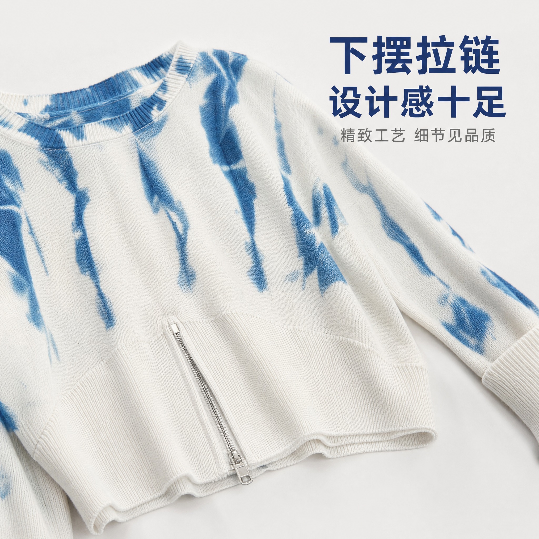 [主图-3] 展示蓝白扎染短款针织上衣的下摆拉链细节与扎染纹样… - 图片创意预览