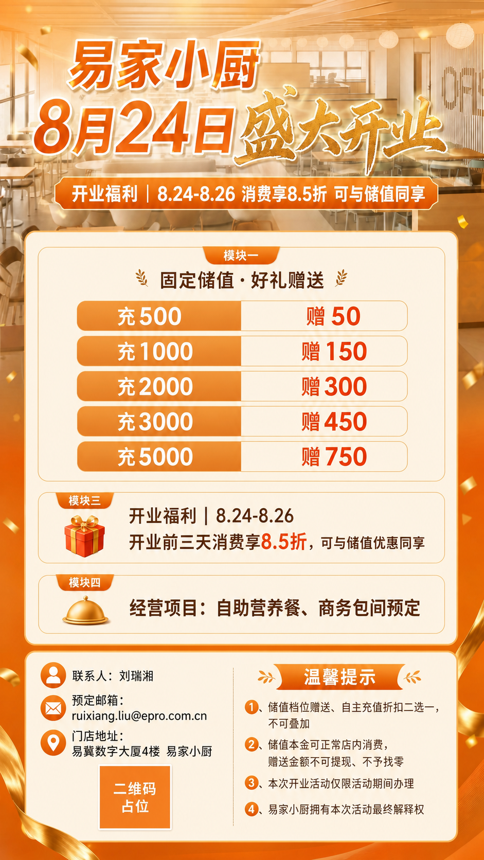 基于参考海报进行修改，保留整体版式骨架、橙金暖色调、餐厅背景氛… - 图片创意预览