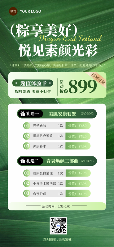 端午节美业美容院医美卡项营销清新绿调全屏竖版海报预览效果