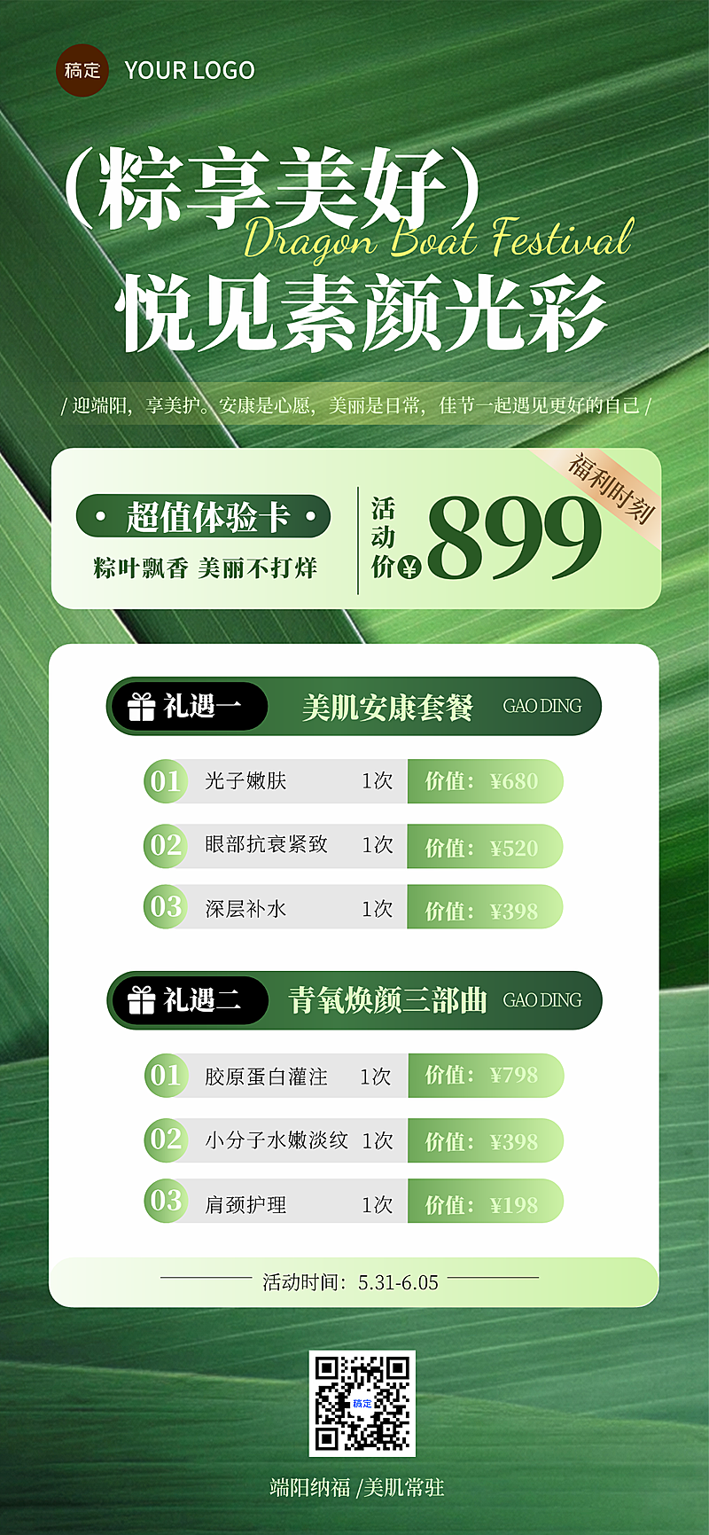 端午节美业美容院医美卡项营销清新绿调全屏竖版海报