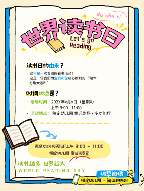 世界读书日插画风手账海报教育活动小红书封面预览效果