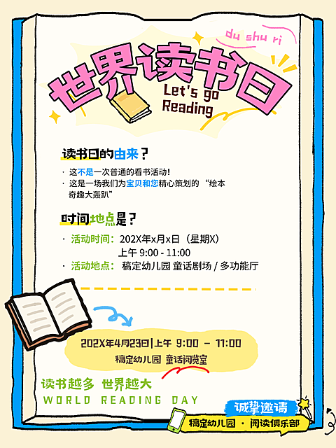 世界读书日插画风手账海报教育活动小红书封面