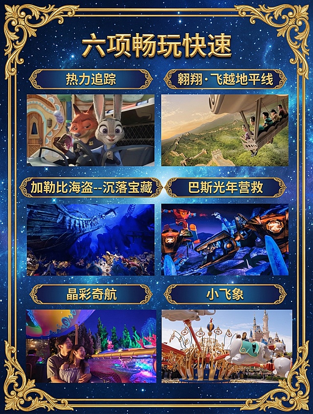 整体调性：复古华丽风 + 科幻探险质感
视觉元素：欧式复古金色花纹边框、深蓝色渐变星空背景、星光点缀、沉浸式项目场景图
排版特点：分栏式布局、精致奢华的宣传物料质感，融合宫廷装饰与奇幻主题氛围
字体颜色关键词
主标题：鎏金色（带立体光泽与浮雕质感）
项目标题：金色字体 + 深蓝色渐变背景条（背景条带金色描边）
图片布局方式和字体大小不要变，按照这个描述把这三张图修改一下。