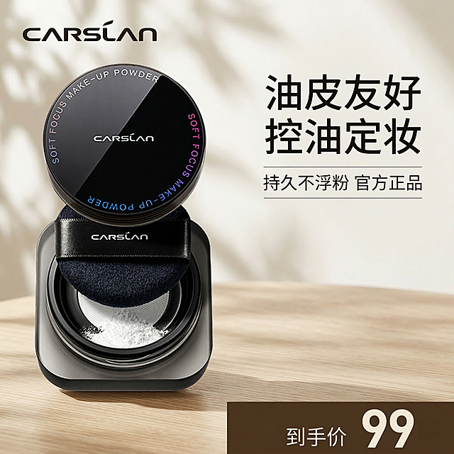 [垫图] https://gdesign-dam-hz.dancf.com/35862387577038882/a899fb67403249629a6603c41c89c737.png
卡姿兰散粉电商主图
产品居左，文案放在右侧，文案下方留出空位预留赠品位置，底部添加信息栏突出卖点，产品外观必须和原图保持100%一致
背景采用自然ins风，浅木纹桌面搭配柔和窗影，干净自然氛围感
主色调：原木浅棕、米白、黑色
构图：平视，1:1构图，产品居左放置占比约50%，右侧排版文案
文案排版：主标题“油皮友好 控油定妆”，副卖点“持久不浮粉 官方正品”，底部深棕信息栏“到手价 99”，字体自然简约，主标题醒目，价格加粗放大，文案下方保留充足空白放置赠品，背景铺满全屏无边框