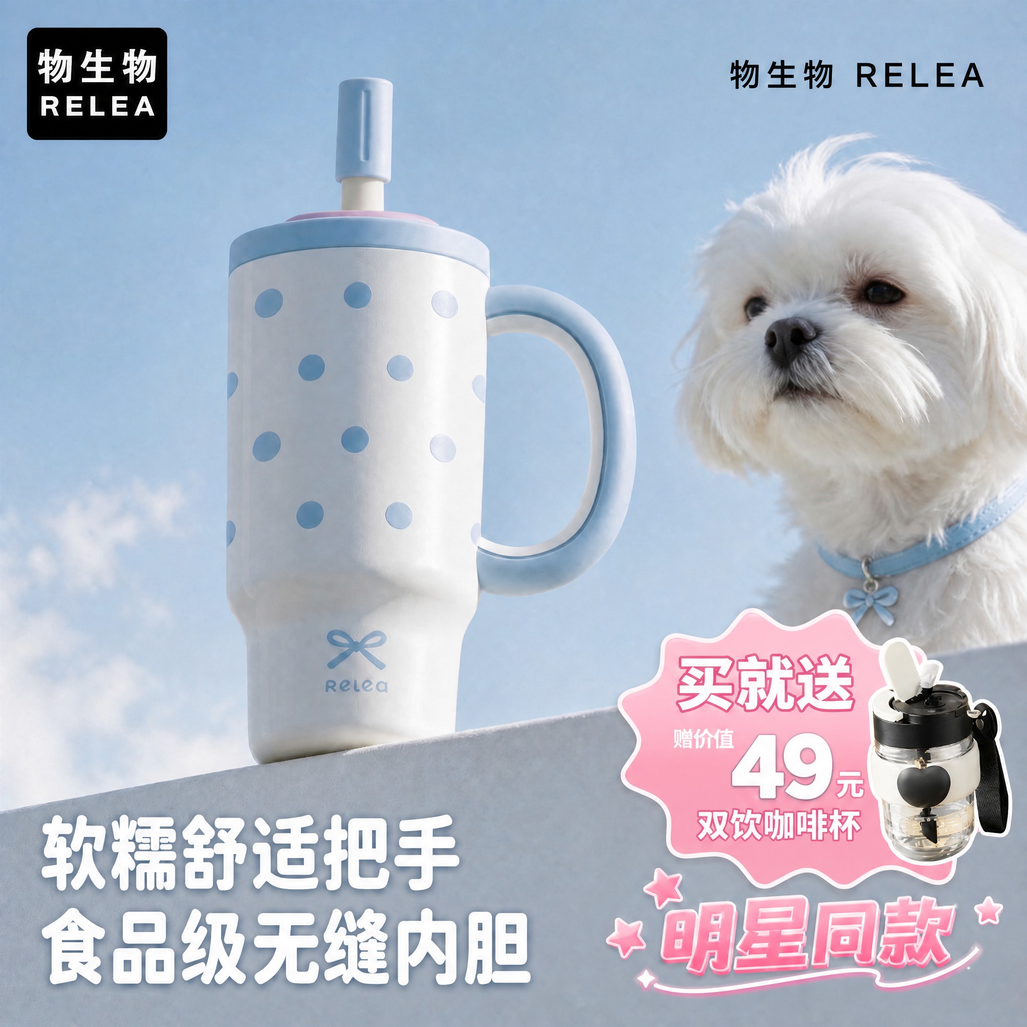 基于第一张蓝色波点保温杯与小狗的场景图，将右下角赠品爆炸贴里的… - 图片创意预览