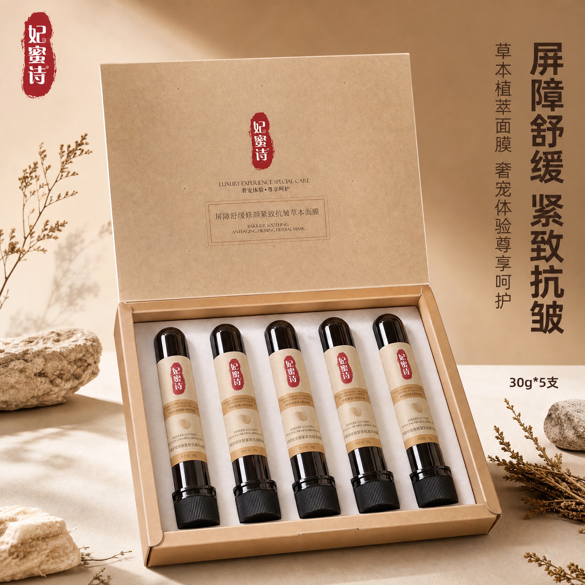 [主图-1] 首图品牌调性，展示妃蜜诗屏障舒缓修颜紧致抗皱草本… - 图片创意预览