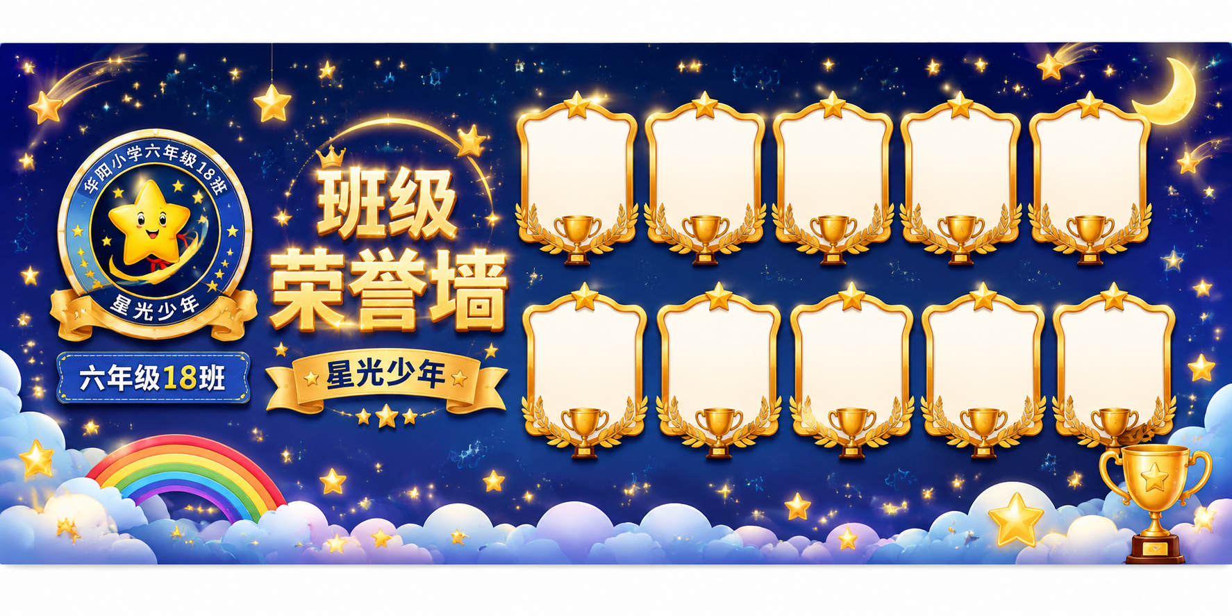 设计班级荣誉墙KT板，星光少年主题。具体要求： 1. 尺寸：宽… - 图片创意预览