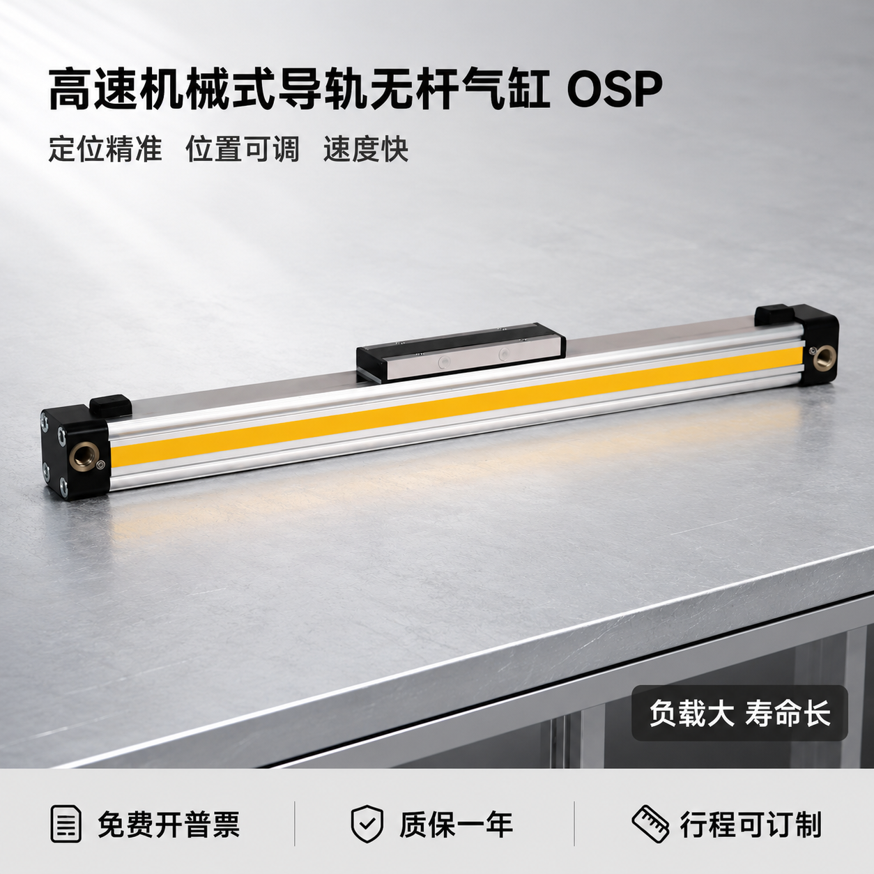 [主图-1] 高速机械式导轨无杆气缸OSP产品首图 [氛围风格… - 图片创意预览