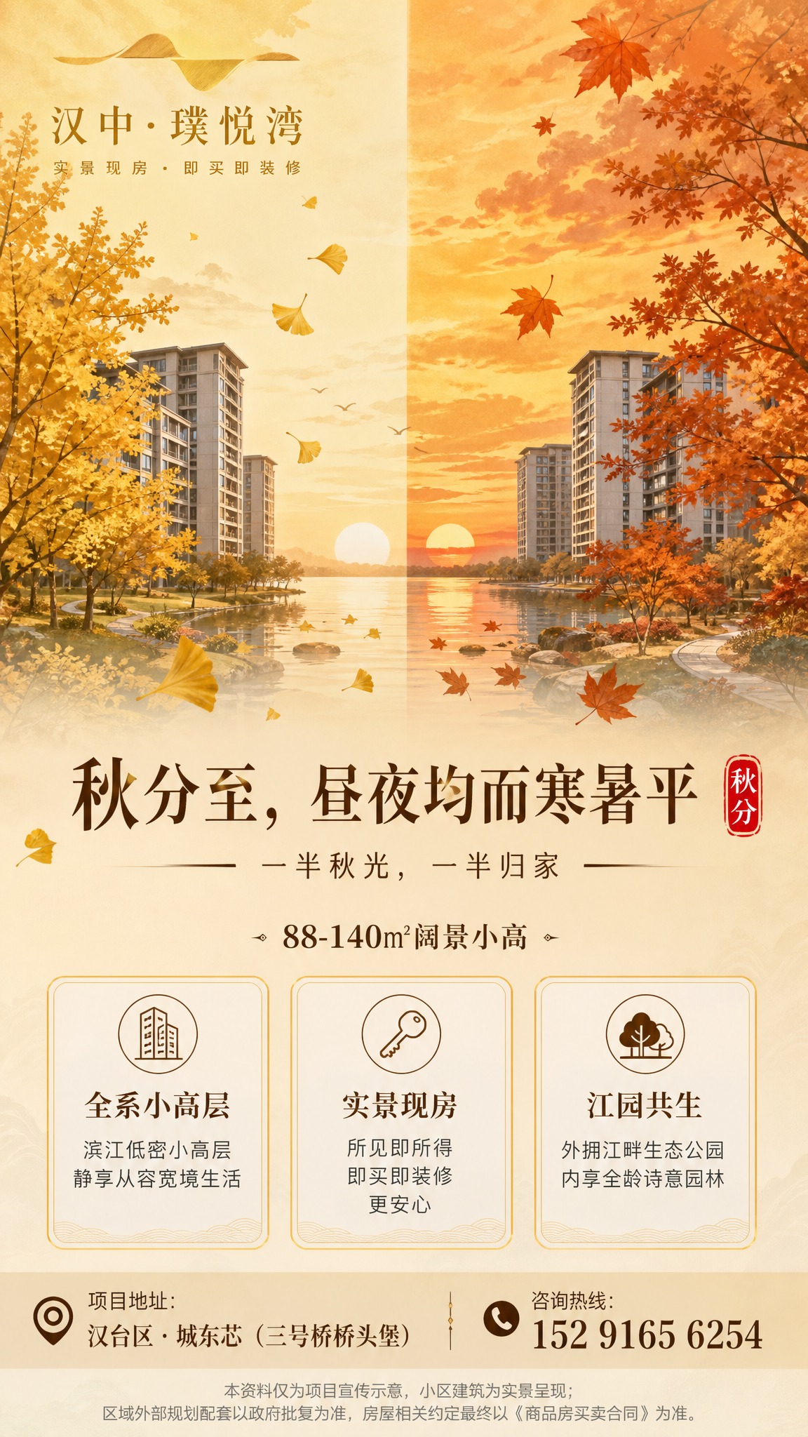 秋分节气房地产海报，竖版9:16，国风新中式工笔风格，秋季金黄… - 图片创意预览