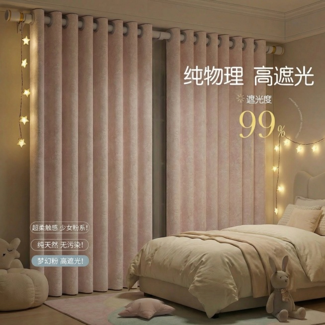 不改变窗帘的面料花纹材质，把窗帘的颜色变成很淡很淡的粉色，保留文字排版，可以适当调整文字内容，保持家装场景也不变预览效果