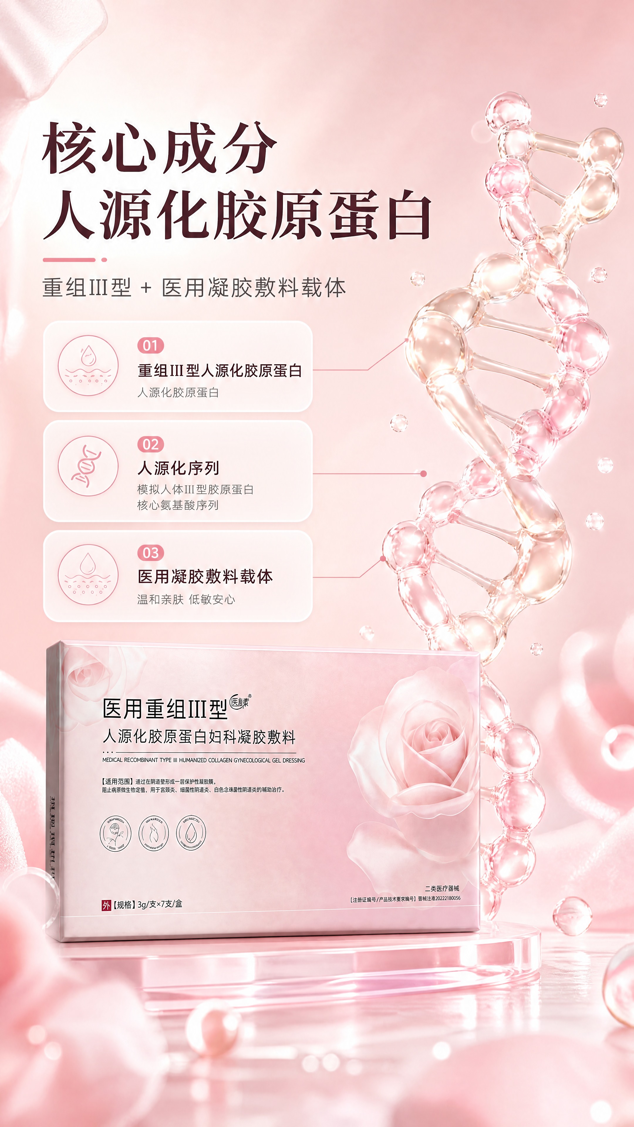 【商品】使用【图8】核心成分展示图、【图2】外盒正面；保留外盒… - 图片创意预览