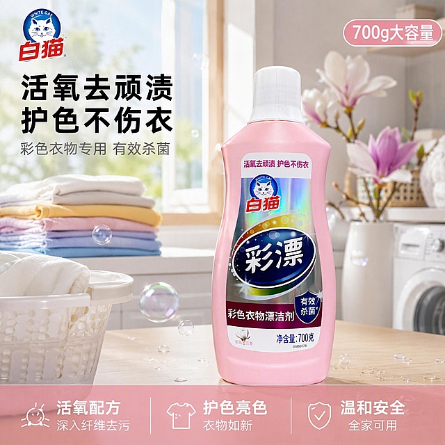 [主图-1] 白猫彩漂洁净生活首图，产品居中突出，阳台洗衣场景氛围。
[氛围风格] 明亮清新家居风，洁净通透，真实家庭阳台洗衣场景，温馨有生活质感。
[画质] 商业摄影质感，光线柔和通透，产品清晰真实，画面干净高级，超高清细节。
[元素] 白猫彩漂粉色瓶身居中偏右，瓶身正面完整展示，瓶盖白色，标签文字清晰可辨。左侧为明亮阳台洗衣区背景，白色洗衣台、叠放的彩色T恤、白色洗衣篮、几支玉兰花点缀，窗外柔和自然光洒入。前景有少量透明水滴和气泡漂浮，增加洁净感。左上角放置白猫品牌Logo，与产品图中Logo一致。保持产品外观（即物理结构、材质质感、颜色、标签设计）与输入产品图完全一致，杜绝任何变形和色差，精细化处理。商品主体占比约65%，画面满屏无边框。
[光影] 左侧自然光为主光，柔和明亮，瓶身有自然高光，底部有柔和投影，整体通透明亮，暗部有层次，无廉价HDR感。
[配色] 主色柔粉（产品瓶身）+ 洁净白；辅色浅蓝、浅木色；强调色淡紫（玉兰花）。
[视角构图] 平视微仰视角，产品为视觉中心，前中后景分层，景深中等，背景适度虚化突出主体。
[文字版式] 左上负空间左对齐，两行主辅文案。大字主文案"活氧去顽渍 护色不伤衣"，黑色粗体大号无衬线字；辅助短句"彩色衣物专用 有效杀菌"，约半高、深灰色。右上"700g大容量"圆角小标签，粉底白字。底部通栏半透明白色蒙层均分三列，列内上短句下说明左对齐：列一「活氧配方」「深入纤维去污」列二「护色亮色」「衣物如新」列三「温和安全」「全家可用」；白字与浅底强反差，现代无衬线字体。
[输出要求] 1:1比例，文字清晰锐利，超高清商业摄影质感。
[负向提示词] 变形，文字错乱，产品图模糊，背景杂乱，水印，电商平台Logo，多余的手，多余的手指，畸形手。
