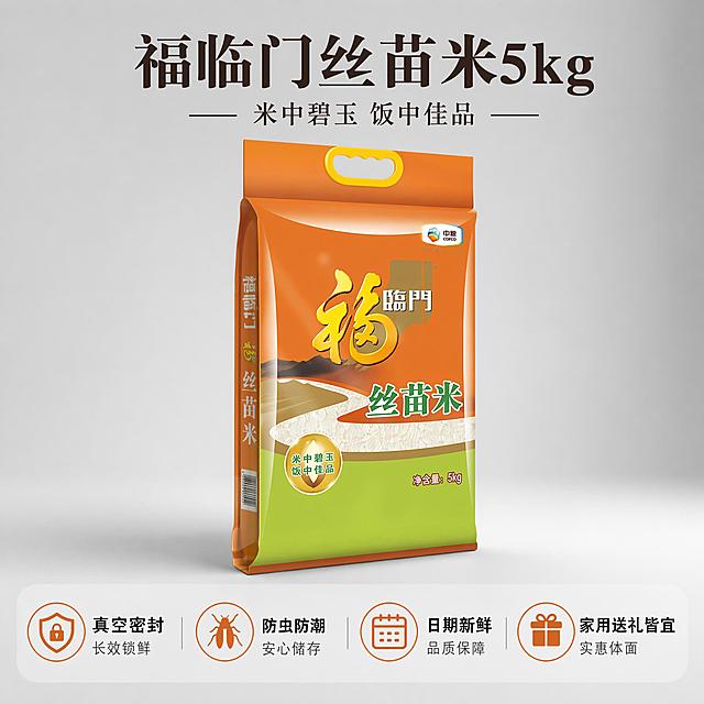 [主图-5] 连山丝苗米包装与服务承诺展示图。
[氛围风格] 清晰展示包装优势，传递安心信任感。
[画质] 商业摄影质感，光线柔和通透，产品清晰真实，画面干净高级。
[元素] 完整展示福临门连山丝苗米真空包装，包装密封状态清晰可见，摆放简洁干净的浅灰色背景上，突出包装本身。保持产品包装袋外观（物理结构、材质质感、颜色）与输入产品图绝对一致，杜绝任何变形和色差，精细化处理。商品主体占比严格控制在70%左右，画面满屏无边框。
[光影] 均匀柔和的影棚柔光，清晰展示包装细节，无明显硬阴影，产品立体感自然。
[配色] 主色调产品暖橙，搭配浅灰色背景，简洁干净突出产品主体。
[视角构图] 45度斜侧平视拍摄，完整展示包装正面与侧面细节。
[文字版式] 画面底部设置半透明悬浮条，两端留空，横向排列四项服务承诺：真空密封 防虫防潮 日期新鲜 家用送礼皆宜，每个卖点配小型图标，文字清晰排列，不挤压产品主体，字色与背景对比强烈，保证可读。顶部大字福临门丝苗米5kg，字体清晰突出。
[比例分辨率] 1:1比例，4k分辨率，文字清晰锐利，画面超高清。
[负向提示词] 变形，文字错乱，产品图模糊，背景杂乱，水印，电商平台Logo，绝对化违禁词。