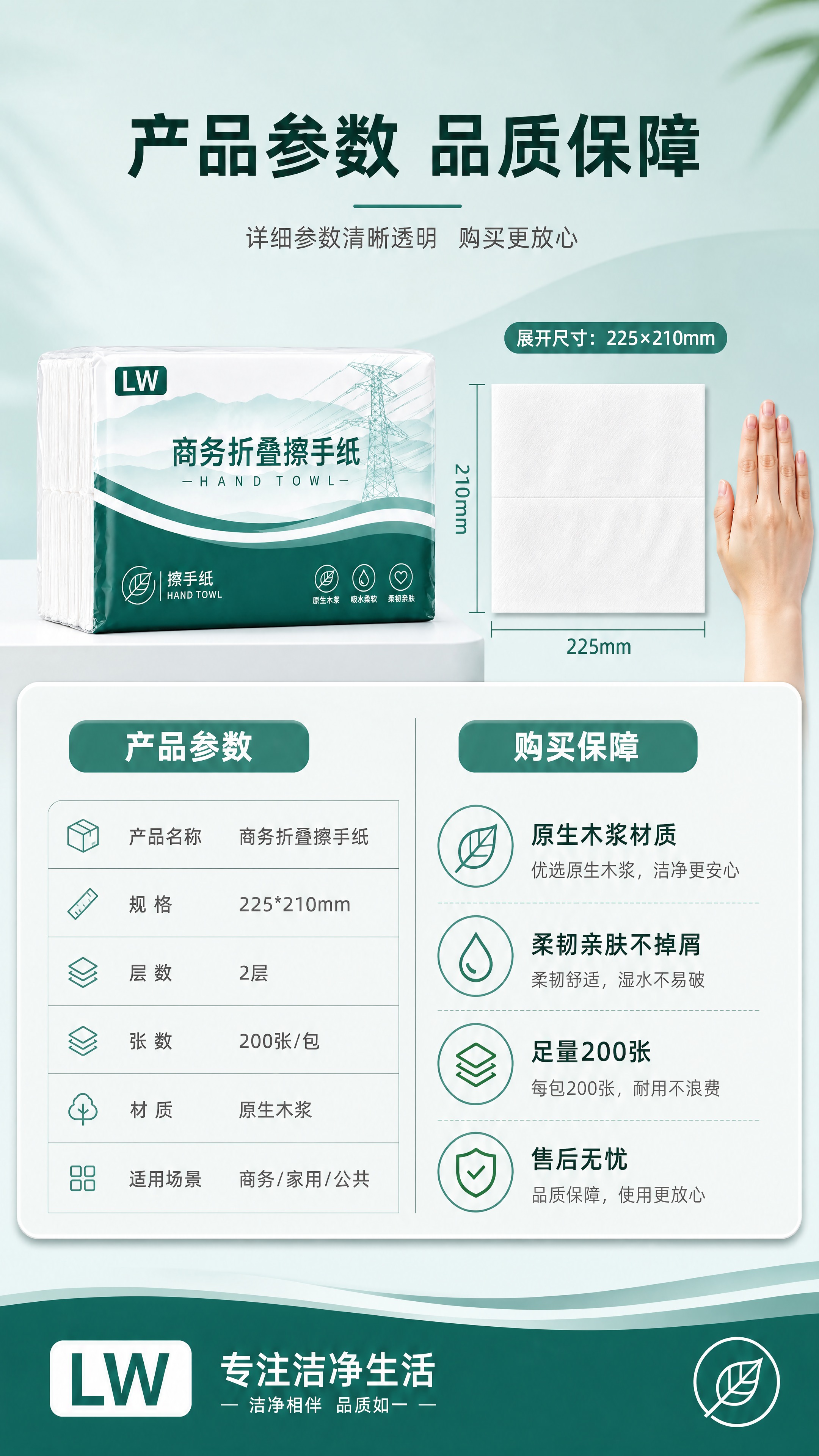 [详情页-8 规格参数与购买保障] 目标：提供完整产品参数与购… - 图片创意预览