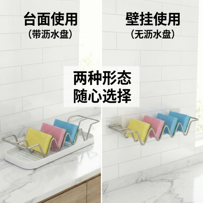 我是一个拼多多商家，帮我生成10张一整套以图片内容为背景的海绵沥水架电商详情页图片。以图片商品为准，不要更改商品主图，图片商品是可壁挂的，免钉贴安装，材质是优质不锈钢，可壁挂可台面，壁挂是没有沥水盘的预览效果