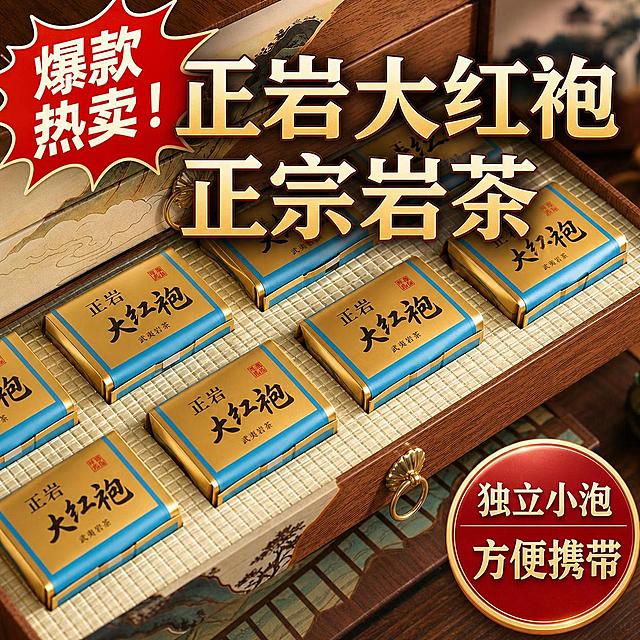 基于参考图的正岩大红袍茶叶抽屉细节，生成电商搜索主图，展示抽屉内整齐排列的金蓝配色独立小包装茶叶，包装印有“正岩大红袍”字样，画面左上角加红色爆炸贴文案“爆款热卖！”，中间大字文案“正岩大红袍 正宗岩茶”，右下角加圆形标签文案“独立小泡 方便携带”，产品清晰醒目，卖点突出，电商搜索主图风格，正方形构图，2K分辨率