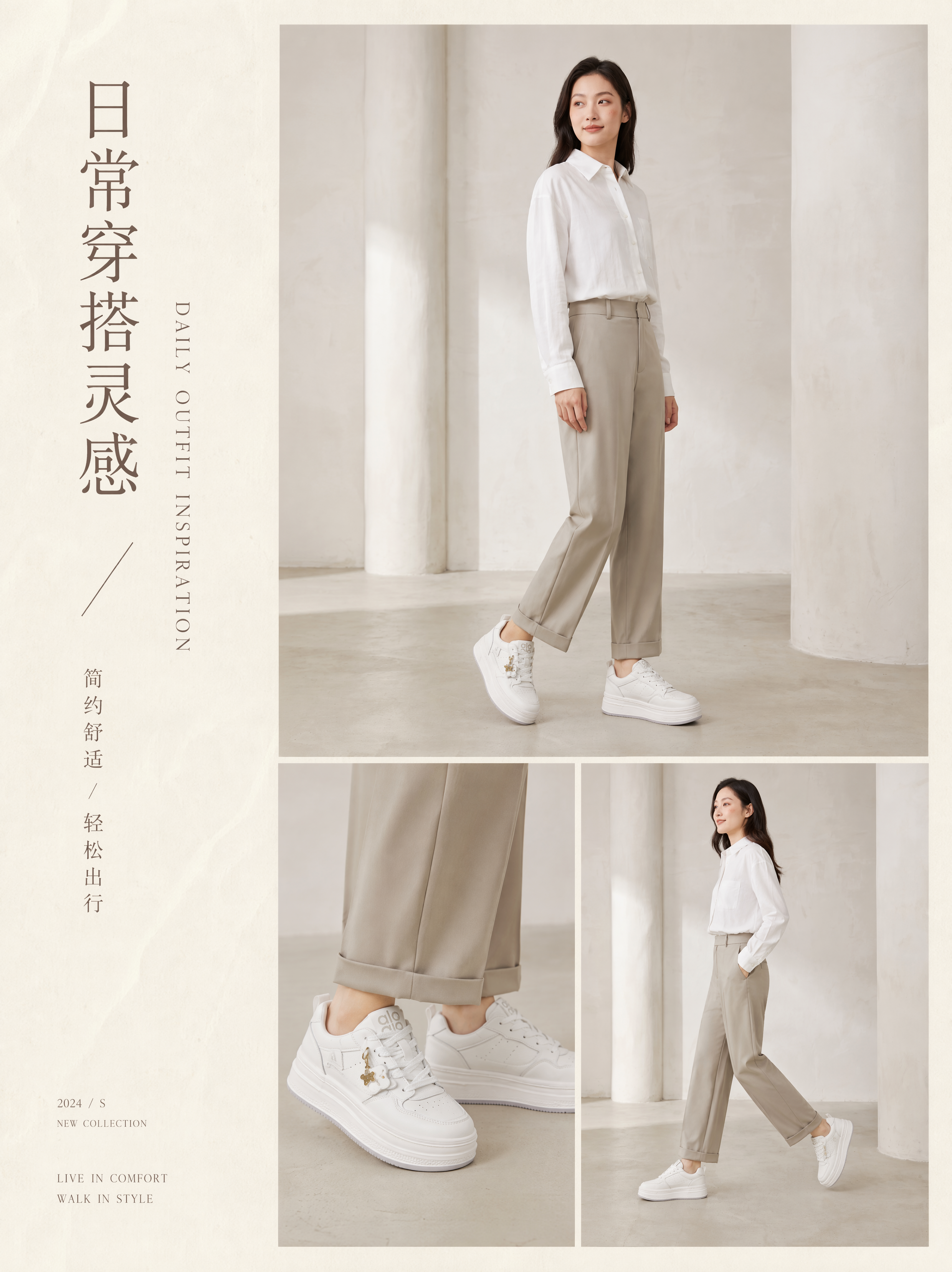 [第8张] 模特拼图展示页-白色厚底休闲板鞋画报式拼贴。本张使… - 图片创意预览