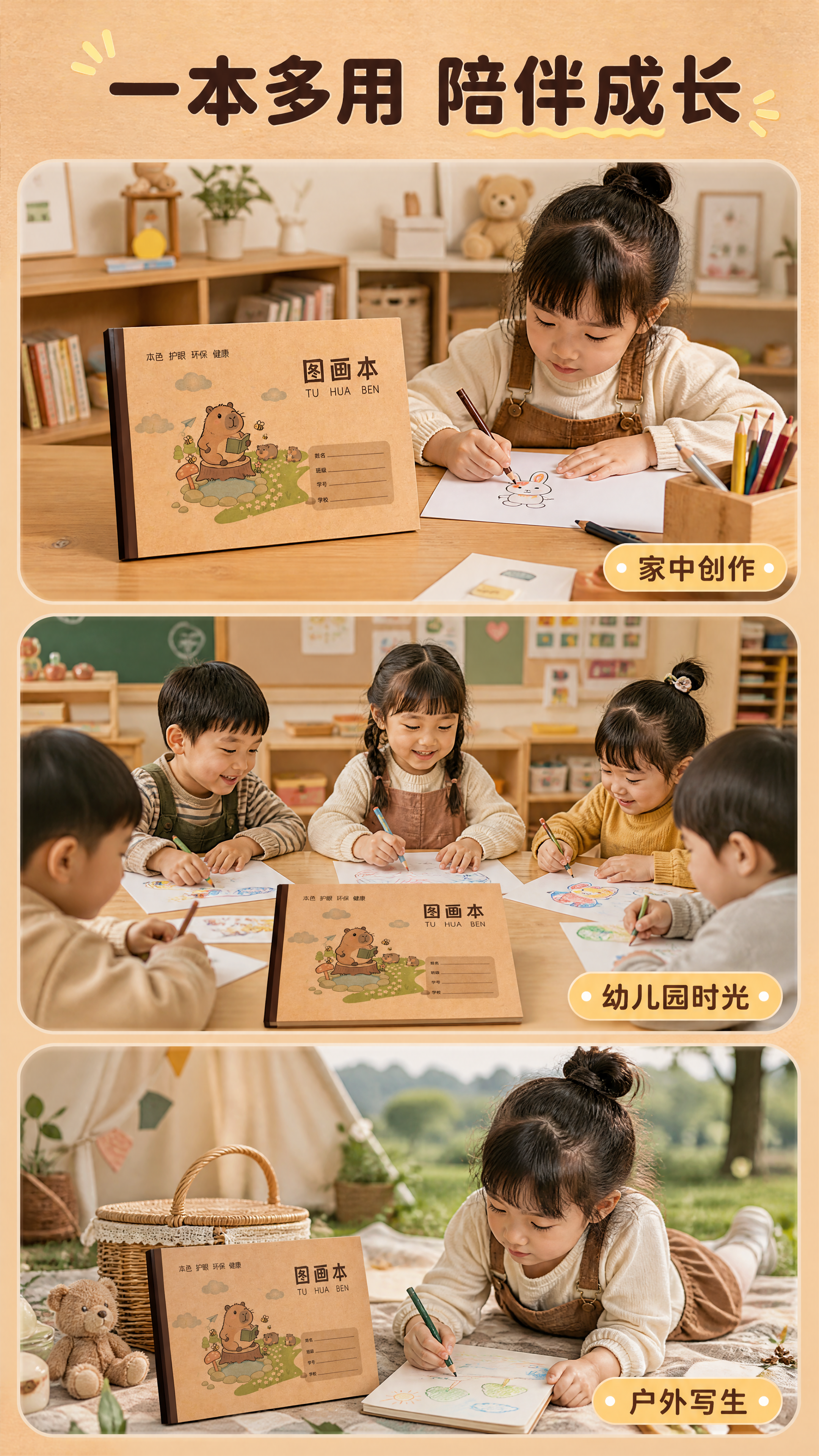 [商品] 使用【图1】卡皮巴拉图案儿童图画本；保留封面原貌；商… - 图片创意预览