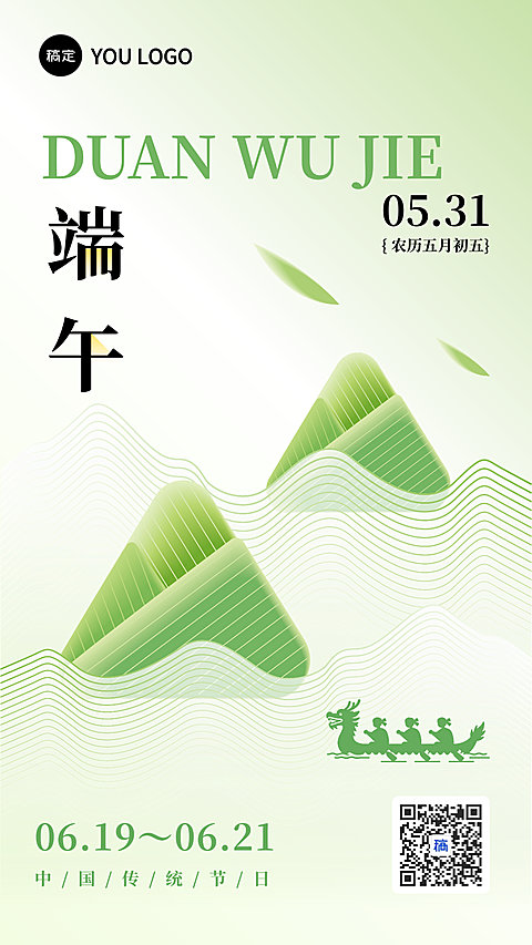 端午节清新淡雅竖版海报