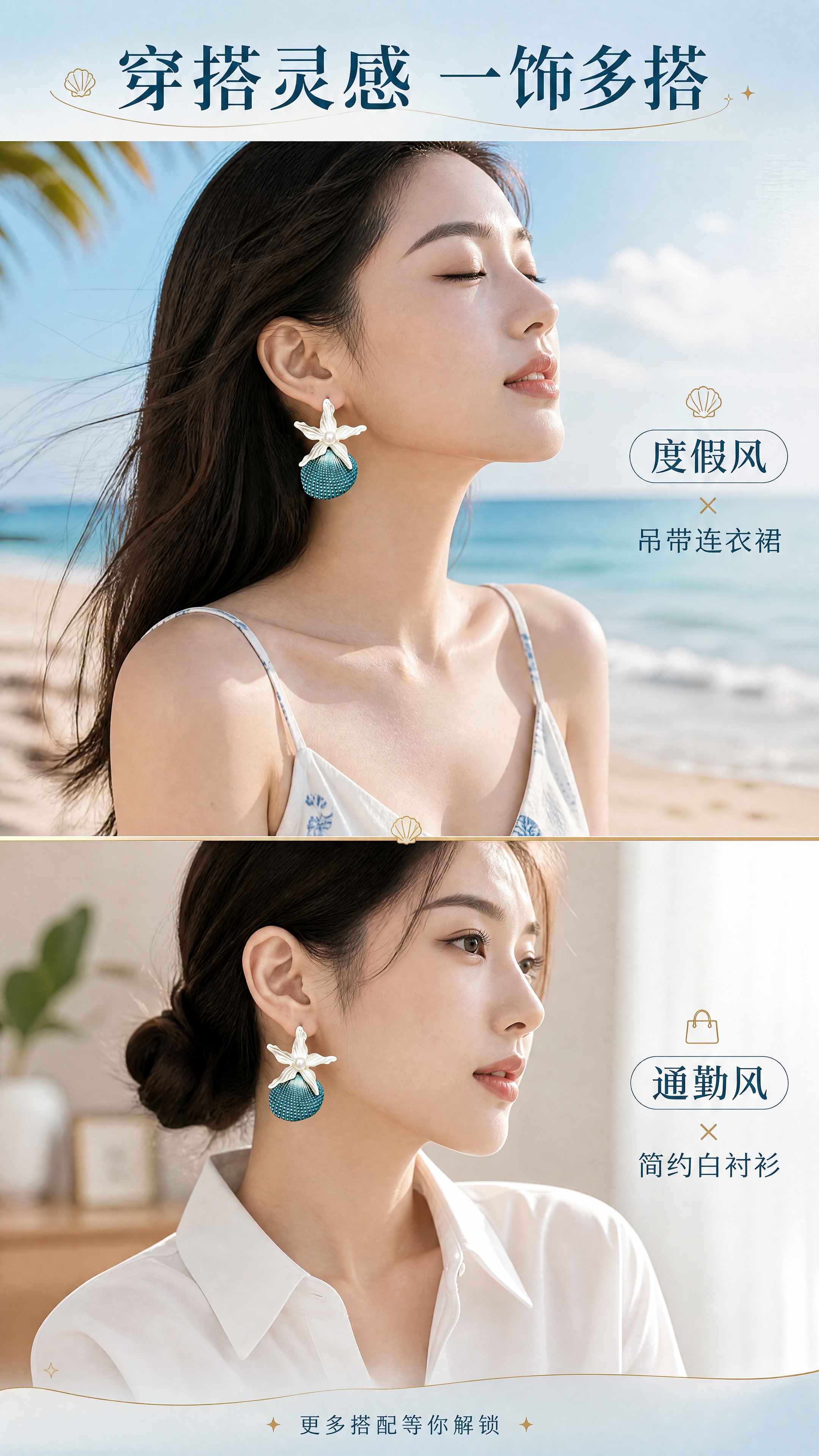 [商品] 使用【图6】海韵珍珠贝壳耳环佩戴效果；保留耳环白色花… - 图片创意预览