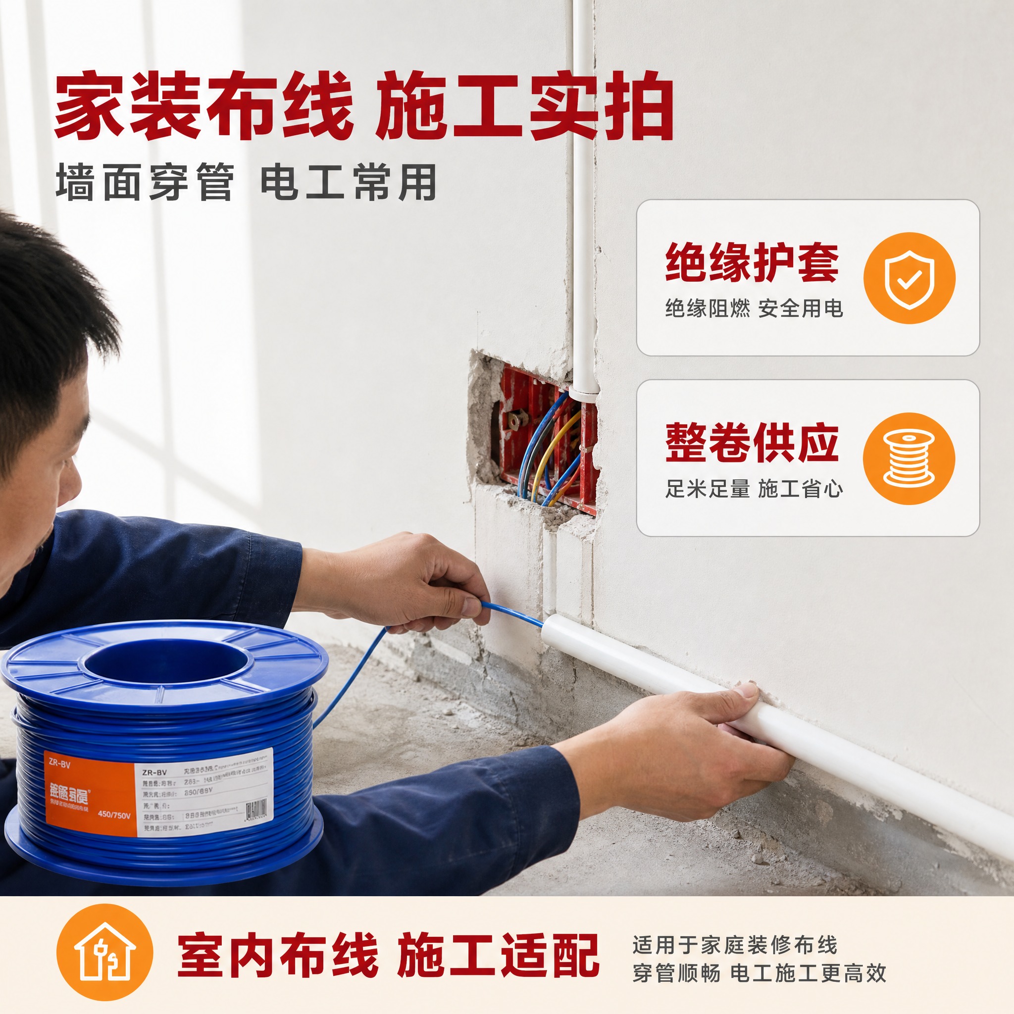 [主图-2] 多色家装电线 家装布线施工实拍，任务是用真实施工… - 图片创意预览