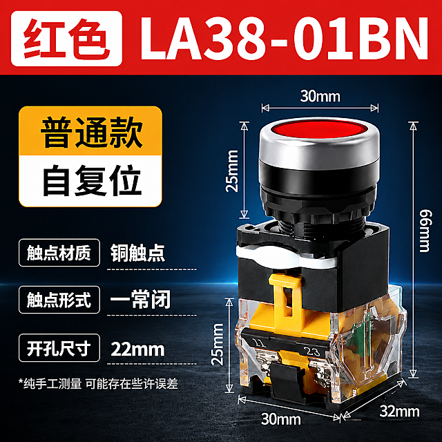 电商主图，红色LA38-01BN按钮开关参数规格图，工业科技风格，产品精修。基于原图修改两处文案：型号从LA38-11BN改为LA38-01BN，触点形式从一开一闭改为一常闭，其余文案、布局、产品、背景全部保持不变。

[画面主体] 画面右侧展示一个完整的红色按钮开关产品，红色按钮头部配银色金属环，黑色中部，透明外壳可见内部黄色铜件结构，产品精修，金属边缘高光清晰，塑胶质感干净利落。产品占画面约50%，位置偏右居中。产品周围用细白线标注尺寸：头部直径30mm，头部高度25mm，总高度66mm，底座宽度30mm，底座深度32mm，底座高度25mm。

[背景风格] 深蓝色到黑色的科技感渐变背景，底部有深灰色质感台面，工业科技感。

[文案版式] 全部文字使用思源黑体 Bold字体，排版与原图一致。
顶部通栏红色背景条：左侧白色圆角框内红色大字"红色"，右侧白色超大粗体字"LA38-01BN"（注意是01不是11）。
左上部橙黄渐变圆角标签：上半部分橙色背景黑色大字"普通款"，下半部分白色背景黑色大字"自复位"。
左中部三个参数行，每行左侧黑色圆角标签白色字，右侧白色粗体字：
  第一行："触点材质" + "铜触点"
  第二行："触点形式" + "一常闭"（已修改）
  第三行："开孔尺寸" + "22mm"
左下角小字："*纯手工测量 可能存在些许误差" 浅灰色。

[光影质感] 商业产品摄影质感，主光左上方，金属高光清晰，透明外壳通透，产品底部有柔和接触阴影。

[配色] 主色：深蓝/黑色背景；顶部条：红色；标签色：橙黄渐变；标题字色：白色/黑色；整体高对比度。

[输出要求] 1:1正方形800*800，文字清晰可读无错字，产品清晰不变形，尺寸标注准确，无水印无平台logo。