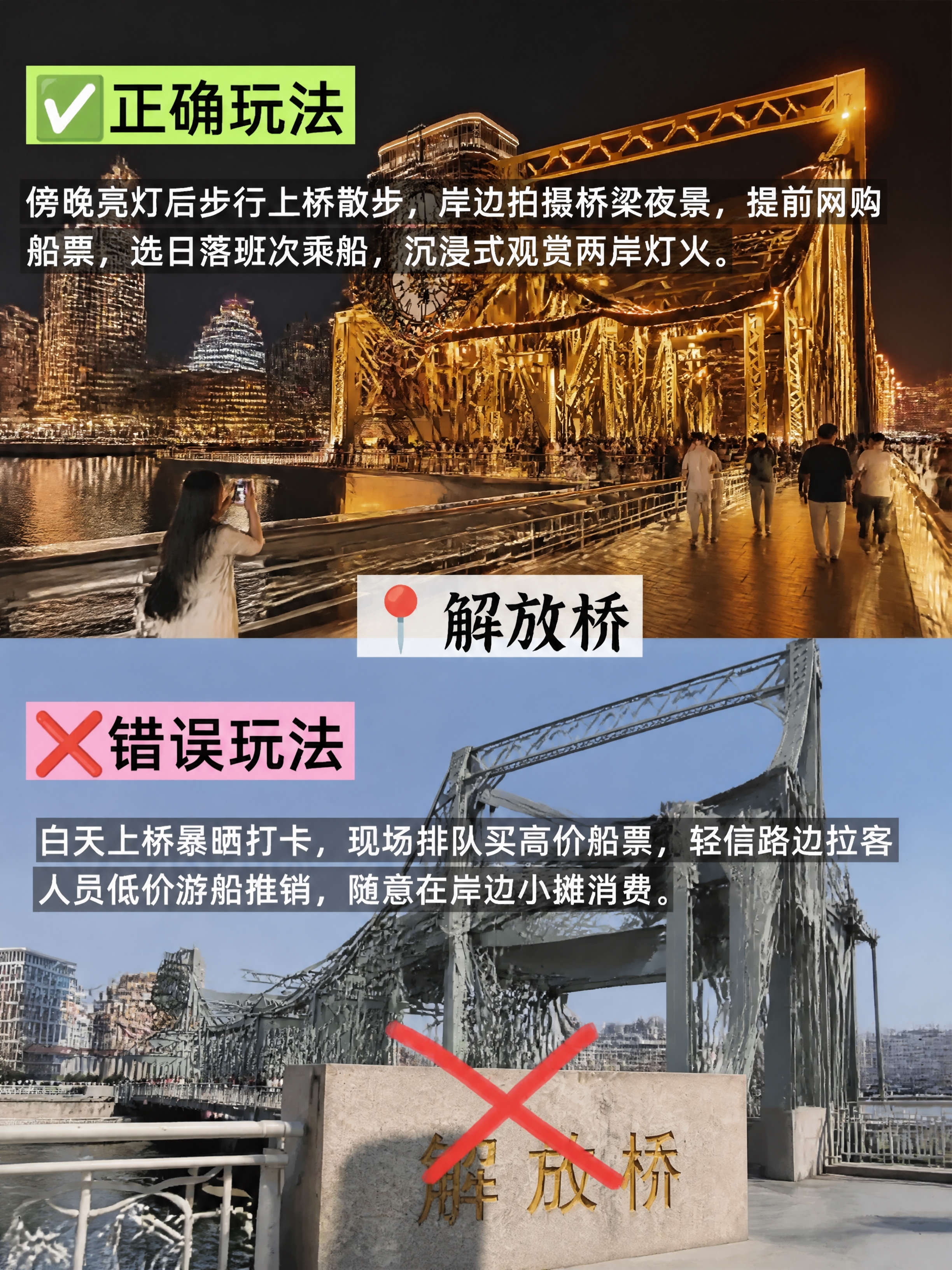基于参考图的版式和文字内容重新生成第二张天津解放桥旅游攻略图，… - 图片创意预览