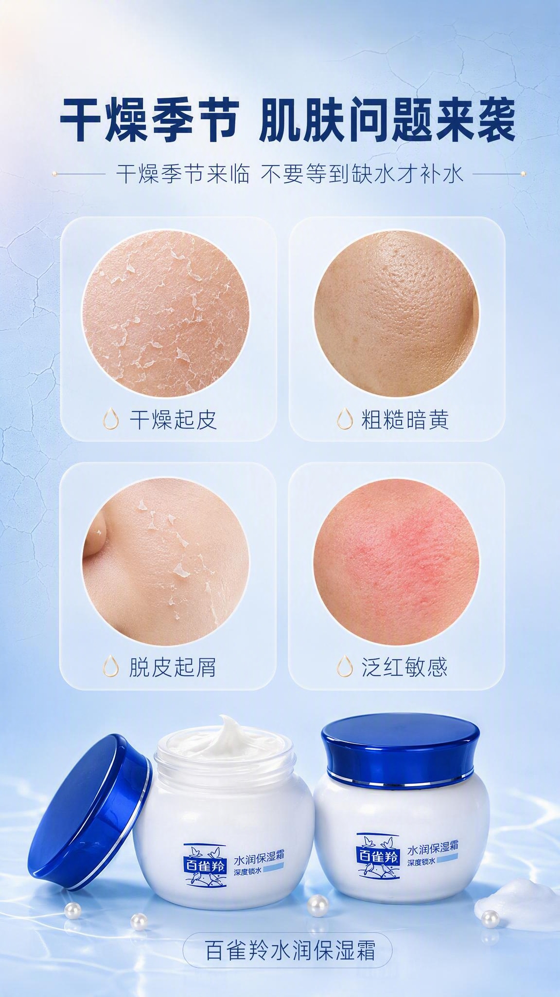[商品] 使用【图2】百雀羚水润保湿霜两瓶；保留瓶身造型、蓝白… - 图片创意预览