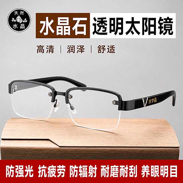 [单张主图] 水晶石透明太阳镜 爆款促销感主图，用于拼多多平台，承担点击理解信任转化全链路任务。
[参考比对] 参考图[image1]为商品原图，采用顶部标题+中部产品+底部卖点通栏版式，文字层级清晰，大字体对比强烈；参考图[image2]展示产品为透明镜片，生成时保留原商品的镜架结构，将镜片替换为透明色，遵循参考图的黑框透明片风格。
[画面主体] 保持水晶太阳镜产品外形结构、镜架黑色材质与原品牌标识完全一致，仅将深色镜片修改为高通透透明镜片，细节纹理不变。太阳镜主体斜置居中摆放，商品主体占画面约60%，不被文字遮挡。镜架logo保留原有文字和设计，比例位置不变。放置在浅木色展示台面上，背景为干净浅灰渐变。
[构图版式] 采用爆款促销感的顶部大标题型版式：顶部占比28%放置品牌位和主标题，中部展示产品主体占55%，底部17%放置通栏信息条。
[文案版式] 顶部左对齐：主标题大字“水晶石透明太阳镜”，棕白拼色大字体；下方小字“高清 润泽 舒适”。底部红色通栏白色文字：“防强光 抗疲劳 防辐射 耐磨耐刮 养眼明目”，文字清晰左对齐。左上角保留产品原有圆形“天然水晶”标识。
[光影质感] 主光为前侧柔光，均匀照亮产品，突出透明镜片的清澈质感和镜架的材质细节；背景为浅灰渐变干净不抢主体。商业摄影质感，产品清晰真实，画面干净通透，4k超高清。
[配色字体] 主色浅灰背景+浅木色台面，镜架黑色突出产品；强调色为红色底部通栏和棕白顶部配色，对比强烈。字体采用粗黑无衬线字体，主标题字号最大，辅助文案缩小一半对比清晰。
[比例分辨率] 1:1比例，2048×2048像素，2k分辨率，文字清晰可辨。
[负向提示词] 变形，水印，错字，文字错乱，镜片颜色不对，产品模糊，背景杂乱，Logo变形，主体遮挡