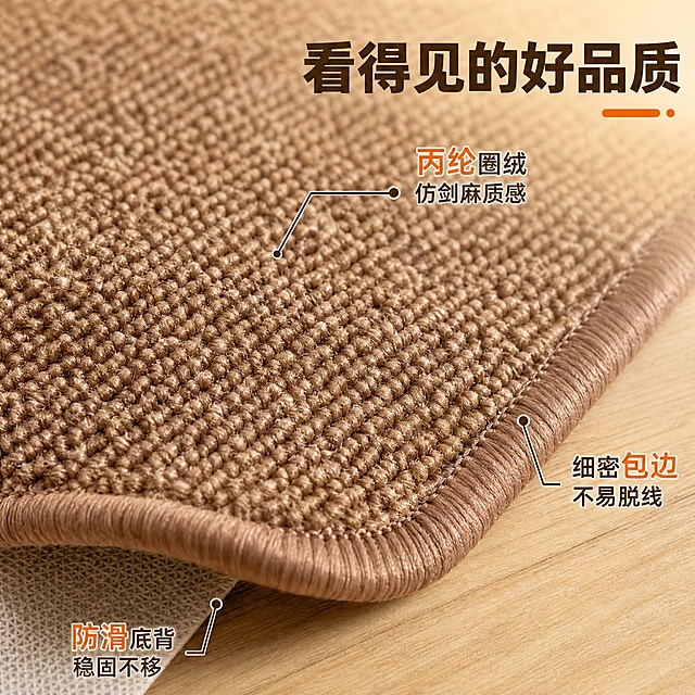 [主图-3] 材质工艺细节主图，微距展示丙纶圈绒仿剑麻肌理与包边工艺。
[统一基调] 抖音电商主图，1:1正方形，温馨居家生活感，暖调自然光，整体奶咖+原木色调，主标题粗黑体深咖色，辅助文字浅咖色，强调色暖橙色，轻量引线标注。
[画面] 咖啡色丙纶圈绒地毯占据画面主体约80%，采用45度俯视角微距拍摄，地毯表面圈绒纹理根根清晰，仿剑麻的粗糙肌理质感强烈，纤维排列整齐。画面右下角露出地毯的包边细节，同色系咖啡色包边缝线均匀整齐，针脚细密。背景为浅原木色地板，轻微虚化突出地毯材质。用三条细引线从不同位置引出标注：第一条指向地毯表面圈绒，标注"丙纶圈绒 仿剑麻质感"；第二条指向包边处，标注"细密包边 不易脱线"；第三条指向地毯底部边缘（微微掀起一角），标注"防滑底背 稳固不移"。
[光影质感] 商业微距摄影质感，侧光突出纤维立体感，每根圈绒都有明暗层次，材质真实可触，包边缝线清晰锐利，整体暖调柔和。
[配色] 主色咖啡色，背景浅木色虚化，引线和文字深咖色，关键词用暖橙色高亮。
[文字版式] 右上叠加大字号标题"看得见的好品质"，粗黑体深咖色。三条引线标注文字大小适中，排列整齐，不遮挡核心材质区域。
[输出要求] 1:1正方形，2K高清，材质纹理极致清晰，细节锐利，文字标注准确。禁止材质失真、纤维模糊、缝线变形、错字、杂乱背景。