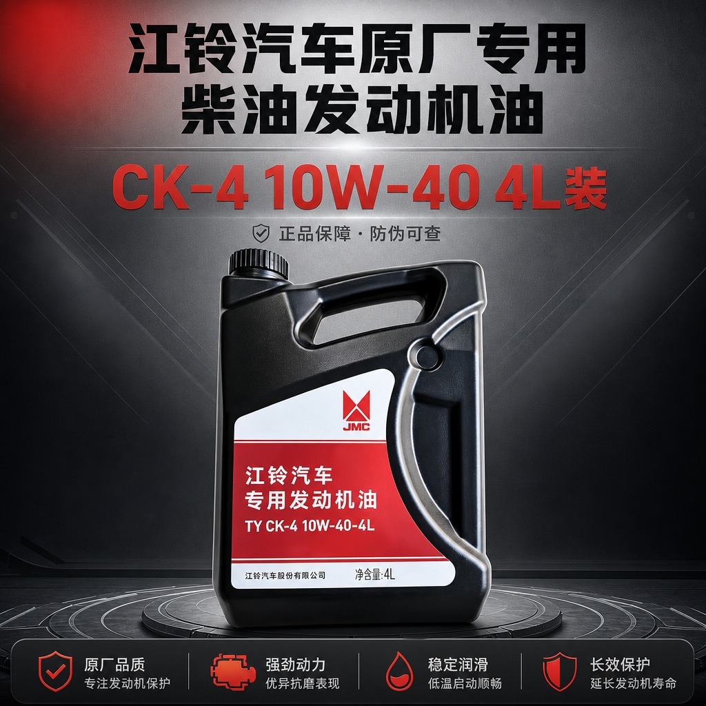 [商品] 使用【图1】江铃汽车专用发动机油正面图；保留黑色油桶… - 图片创意预览