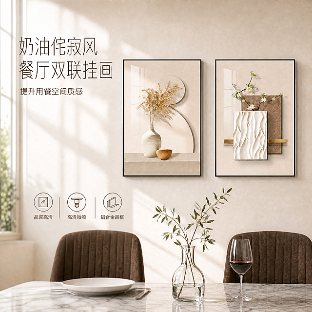 修改这张装饰画主图，将底部三个卖点图标中的后两个替换。保留第一个"晶瓷高清"不变。第二个"立体肌理"替换为"高清微喷"，图标改为精细打印喷头样式的细线图标。第三个"免打孔安装"替换为"铝合金画框"，图标改为画框边角截面样式的细线图标。

保持画面其他所有元素完全不变：装饰画内容、餐厅场景、光影、主标题、副文案、整体构图、配色、字体风格均保持原样。仅修改底部两个卖点的图标和文字内容，位置、大小、颜色、细线风格保持一致。