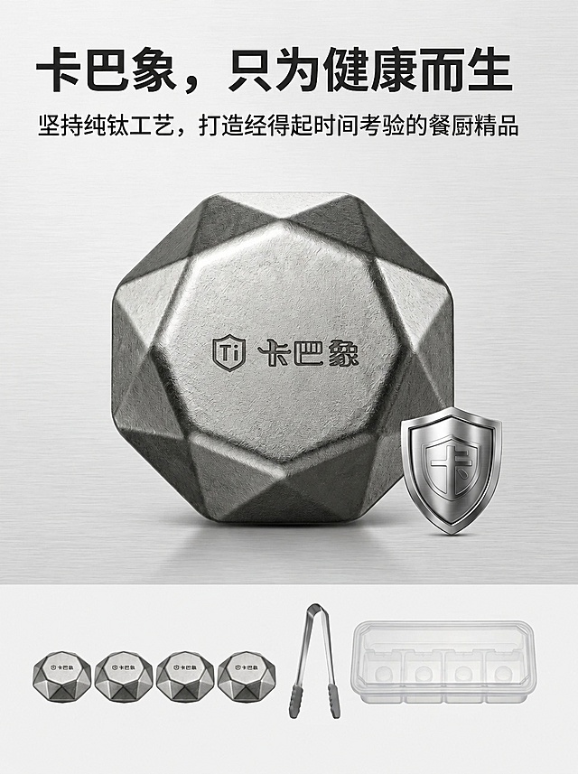 将图中所有纯钛金属冰块表面的图案和文字修改为与参考实物图完全一致：盾牌形Logo内包含Ti字母，右侧为横向排列的“卡巴象”三个汉字，Logo与文字横向并排居中印在冰块顶面，字体样式、大小、位置、颜色、金属蚀刻质感与实物图完全一致。严格保留原图的构图、背景、光影、所有其他文字内容、其他物体位置和整体风格，仅修改冰块表面的Logo和文字，其余元素保持不变。