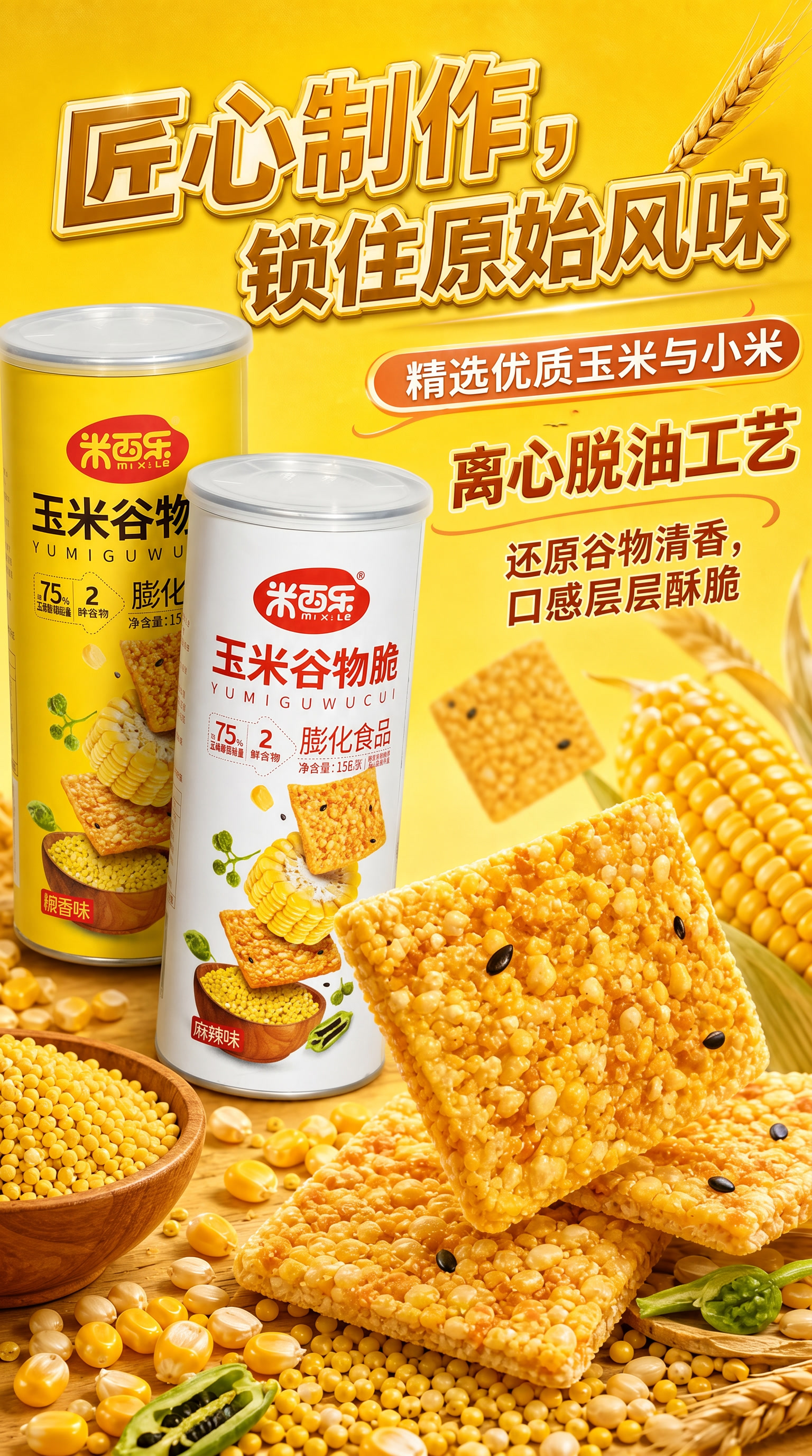 把精选东北优质玉米改成精选优质玉米 - 图片创意预览