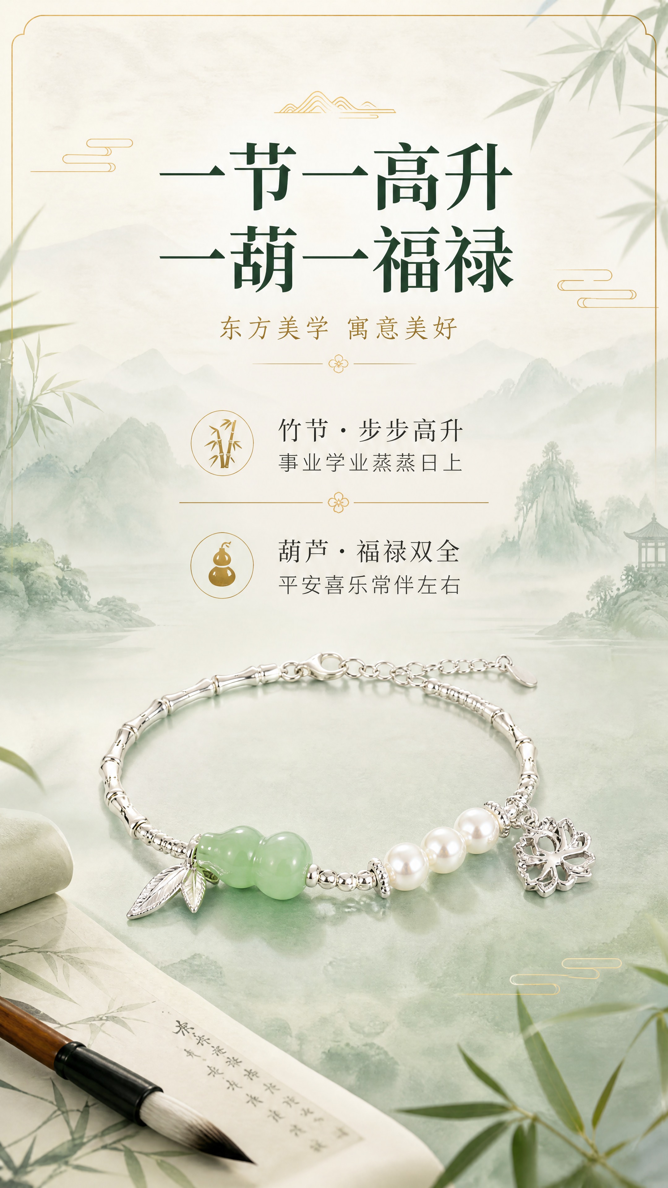 [商品] 使用【图1】节节高福禄手链；保留银色竹节链、绿色葫芦… - 图片创意预览