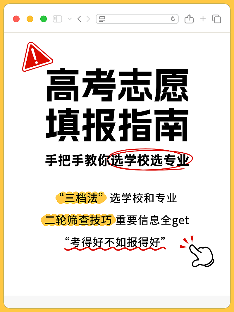 高考志愿填报指南大字吸睛小红书封面