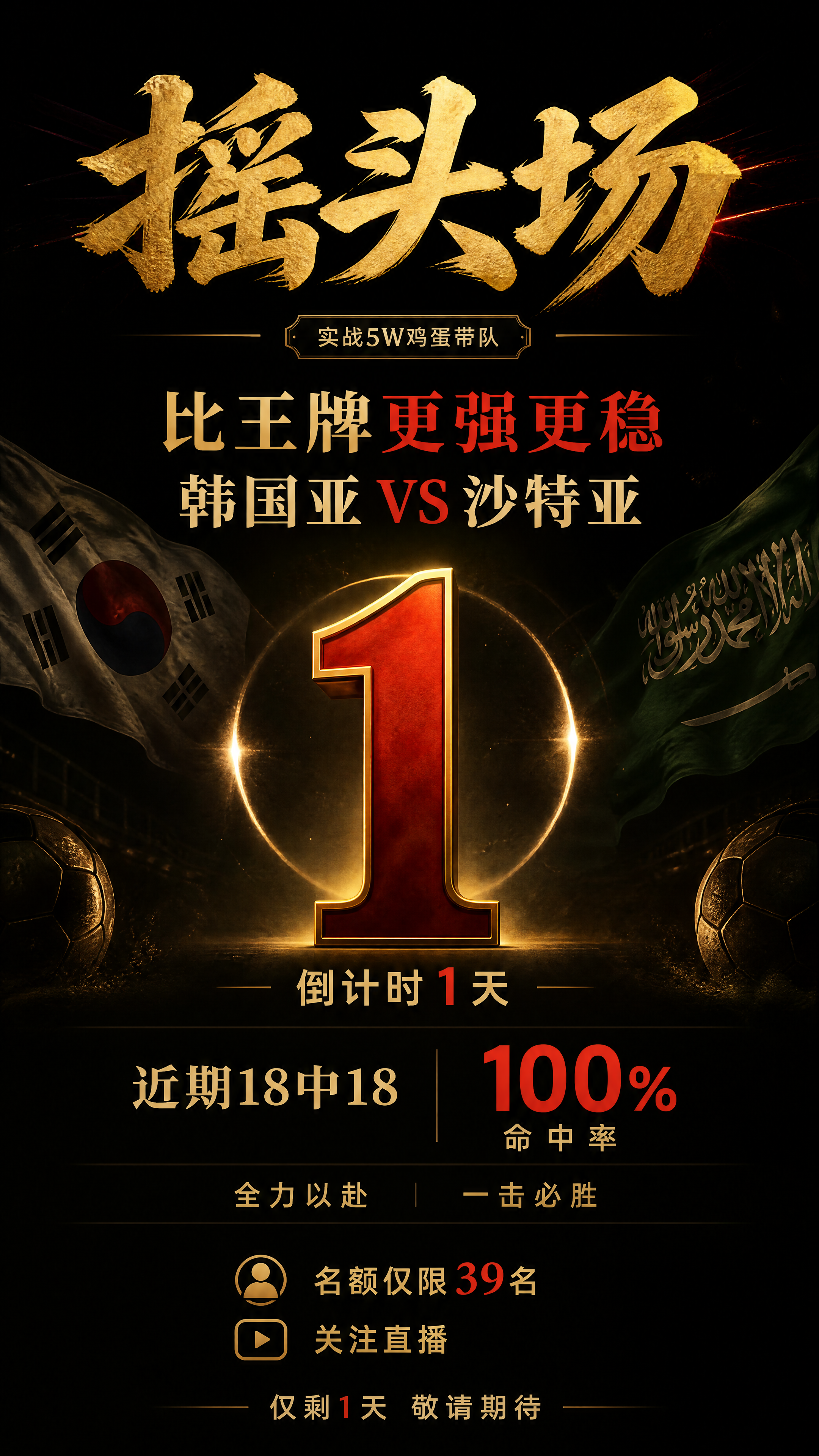 重新排版设计这张足球赛事海报，让整体更高级更疏朗不拥挤，保留所… - 图片创意预览