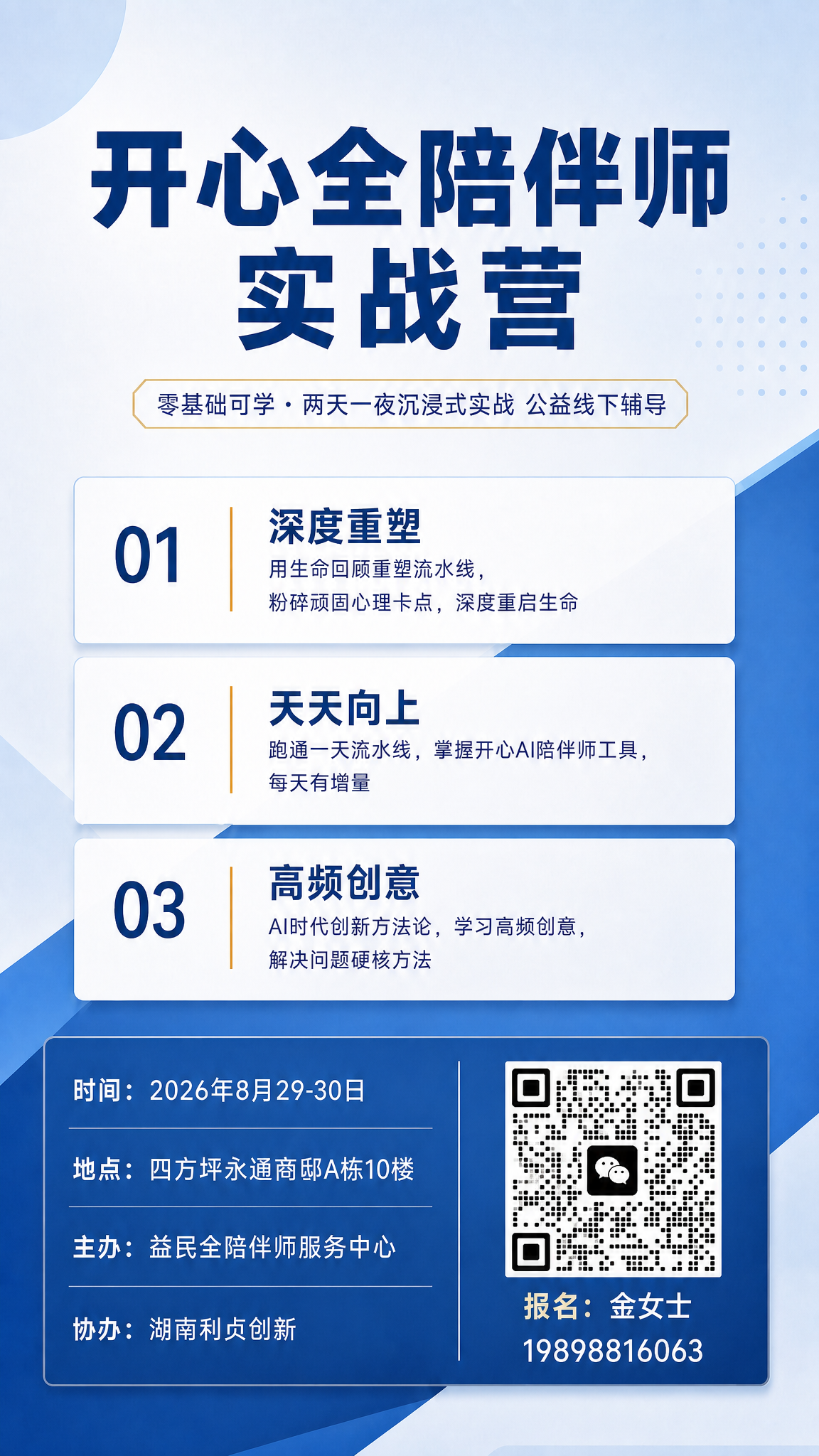 基于第一张参考图的蓝色高级简约风格海报布局，将右下角的二维码占… - 图片创意预览