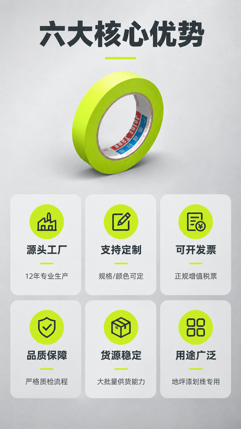 [商品] 使用【图1】荧光黄绿色和纸美纹纸胶带；保留胶带卷圆形… - 图片创意预览