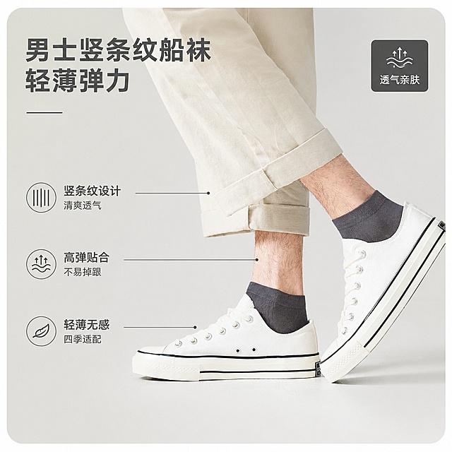 [单张主图]男士竖条纹轻薄弹力船袜电商主图
路线判断为高级氛围感主图，主打质感和上身展示效果。
[画面主体]保持男士腿型、袜子颜色深灰色、鞋子米白色、裤子浅杏色与输入产品图完全一致，袜子细节和船袜版型不变，杜绝任何变形和色差，精细化处理。袜子作为展示主体，突出船袜的短款版型、针织纹理和贴合包裹效果，商品主体占比约50%。
[构图版式]采用服饰穿搭专用型-细节标注变体，浅灰圆角卡片背景，左上放置主标题，右上放置质感标签，右侧保留原模特腿部大主体展示上脚效果。
[场景元素]背景为浅米灰色纯色渐变，保持整体干净简洁，左侧用细引线标注轻薄弹力卖点，每处为短标题加一句说明。
[文案版式]
左上：
男士竖条纹船袜
轻薄弹力
右上：
透气亲肤
引线标注：
竖条纹设计 清爽透气
高弹贴合 不易掉跟
轻薄无感 四季适配
[光影质感]主光为柔和均匀的正面影棚柔光，辅光为浅灰色背景补光，袜子针织纹理清晰，鞋子高光自然，整体画面通透，景深适中，背景轻微虚化突出主体。
[配色字体]主色调为浅米灰背景，深灰色袜子，米白色鞋子，浅杏色裤子，深灰色文字与浅色背景形成强烈对比，字体采用无衬线字体，主标题字号最大粗体，说明文字缩小50%，字重轻量，信息层级清晰。
[比例分辨率]1:1比例，2048x2048像素，2K分辨率，文字清晰可辨，超高清商业摄影质感。
[负向提示词]变形，文字错乱，产品图模糊，背景杂乱，水印，电商平台Logo，遮挡主体，色差严重。